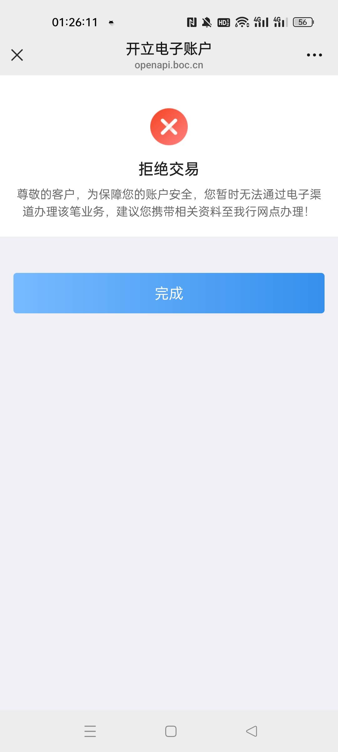 中行废了，半年没有注销过，昨天注销了张二类当时就开不出来，现在还是不行，早知道直83 / 作者:一纸时光 / 