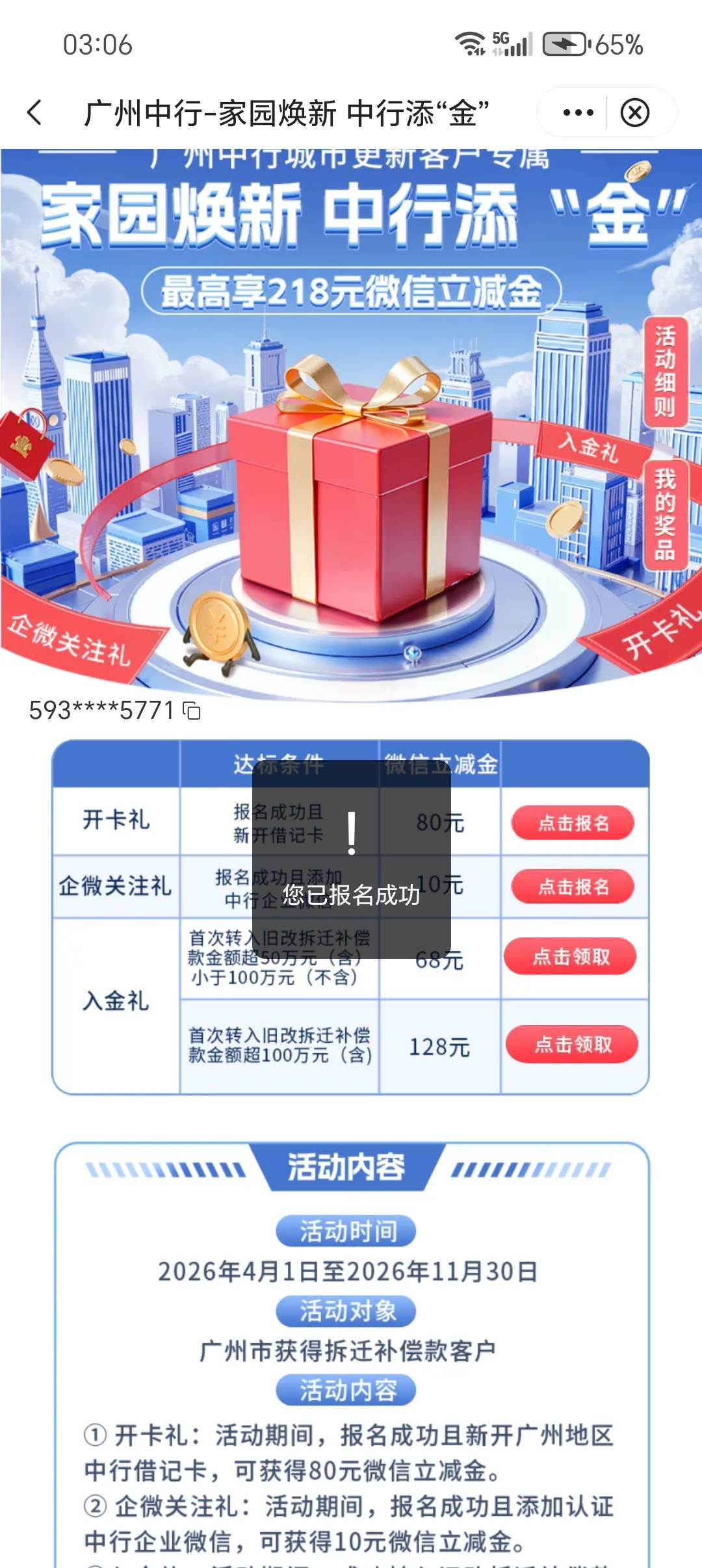 卡开满了，线上销不了户，错失80大毛

58 / 作者:柯小米 / 