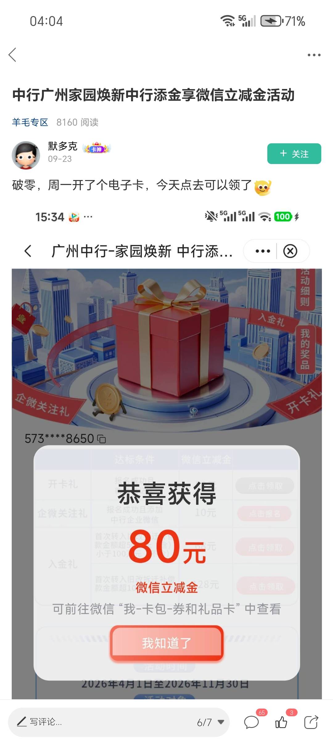 卡开满了，线上销不了户，错失80大毛

27 / 作者:柯小米 / 