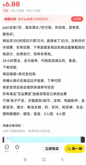 pdd有先用后付的，8.3，货到回
7 / 作者:看什么2 / 