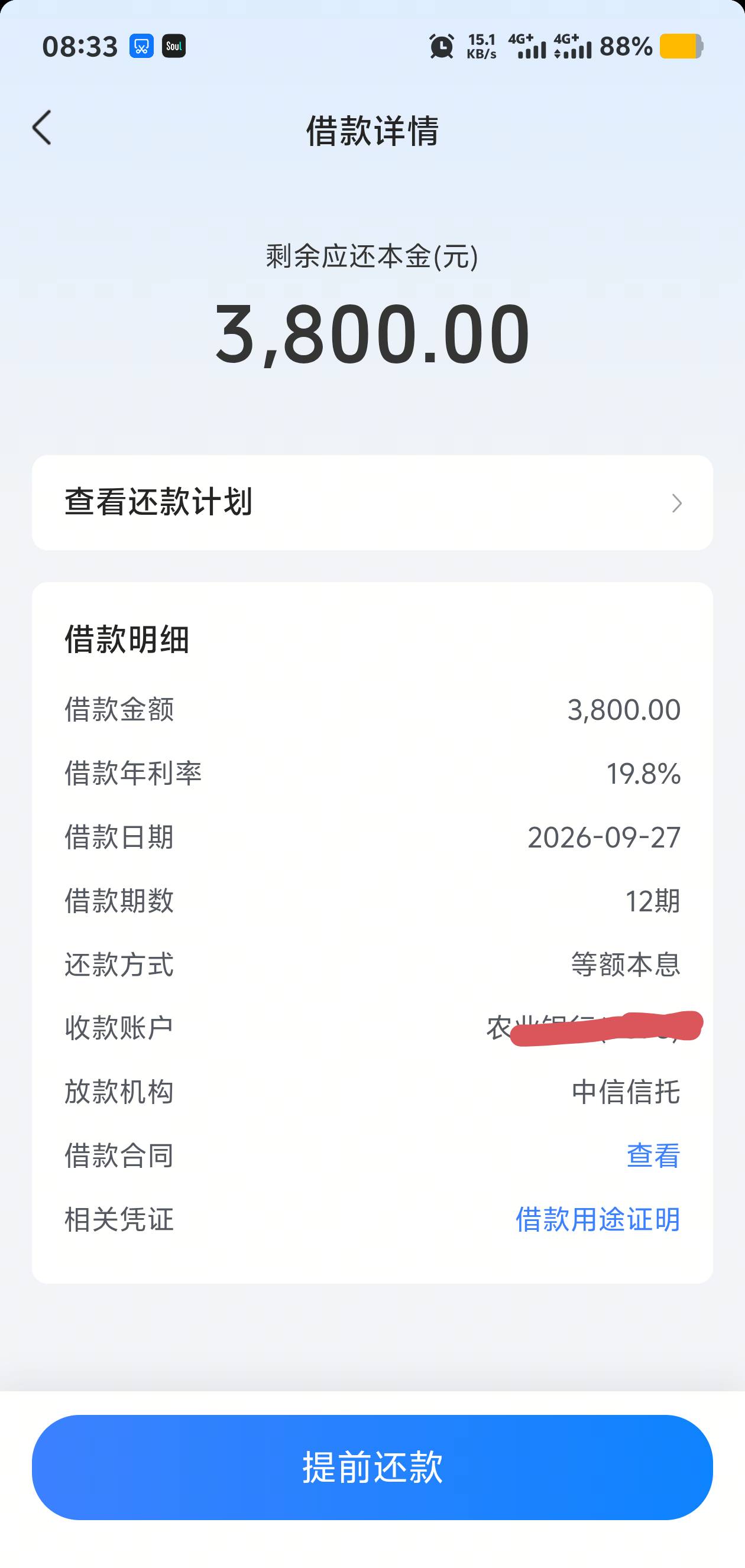放心借给了600临时额度，昨晚上申请，刚刚到账

91 / 作者:@@yun / 