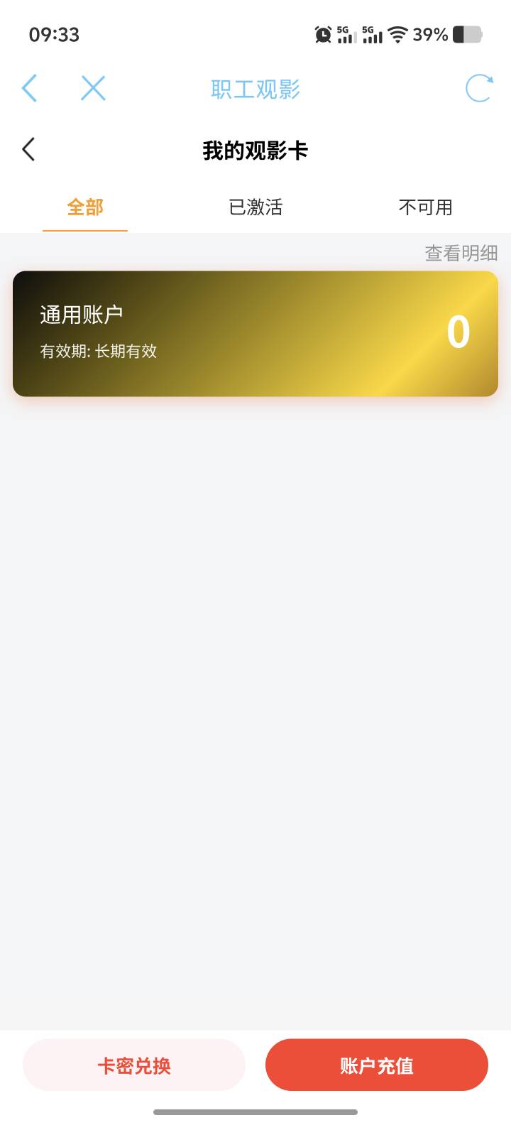 老哥们兑换的这个，然后观影卡没有呀在哪里使用呀


85 / 作者:能中大奖吗 / 