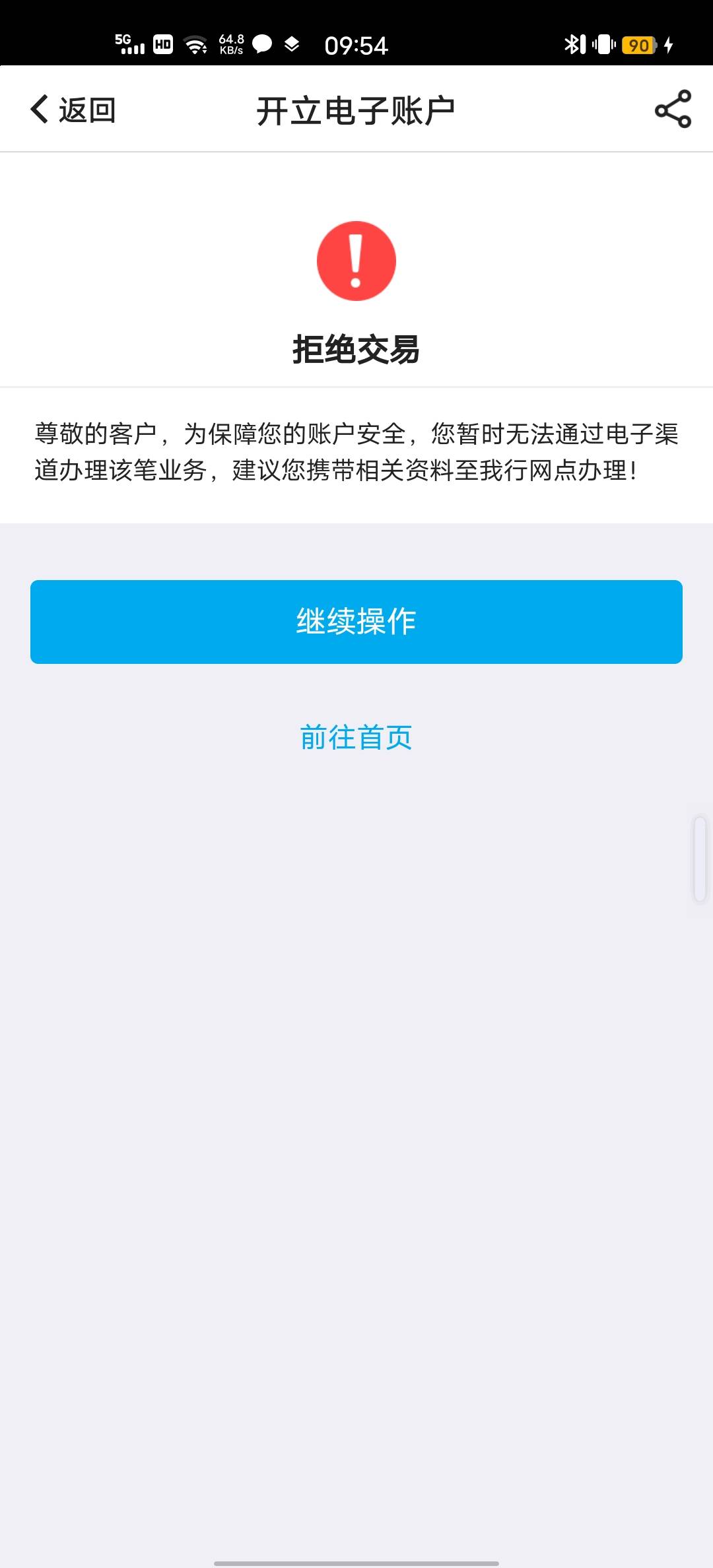 老哥们，中行二类卡不给开了

13 / 作者:Butter-fly / 