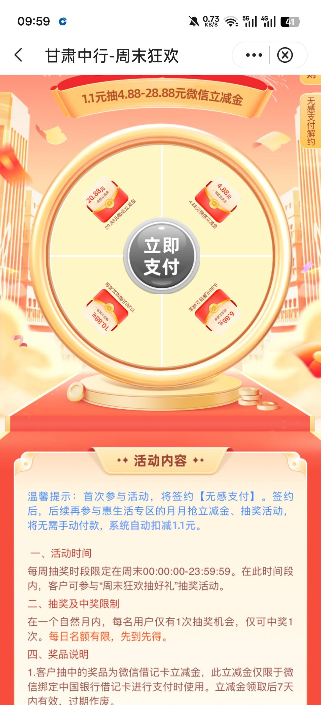 老哥们，甘肃中行是不是只有节假日遇到周末，这个周末转盘就不会启用啊？

71 / 作者:寂寞卡农开无主 / 