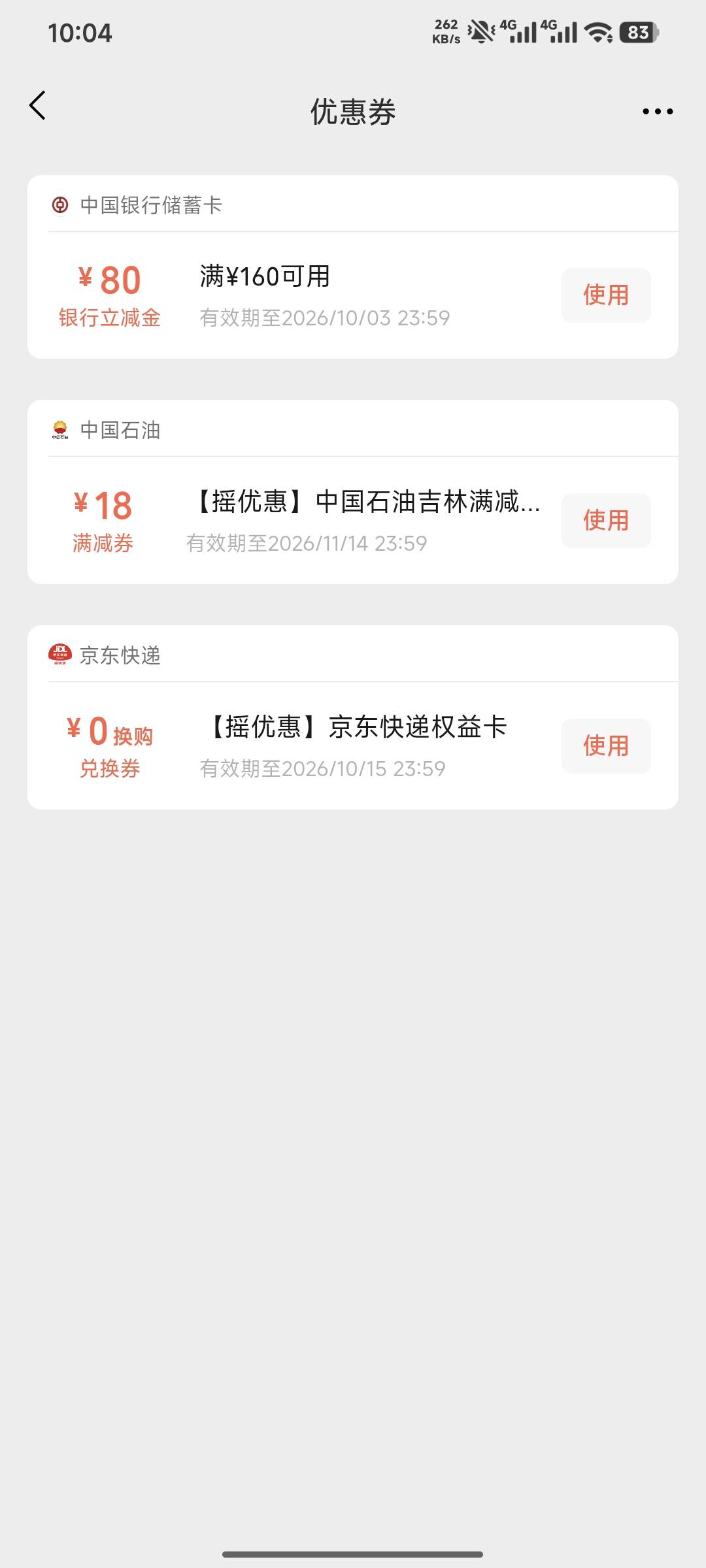 广州中行的80到了，不是无门槛，25号报名25号飞25号开户，就是这个企微死活解绑不了，88 / 作者:嘿嘿hahaha / 