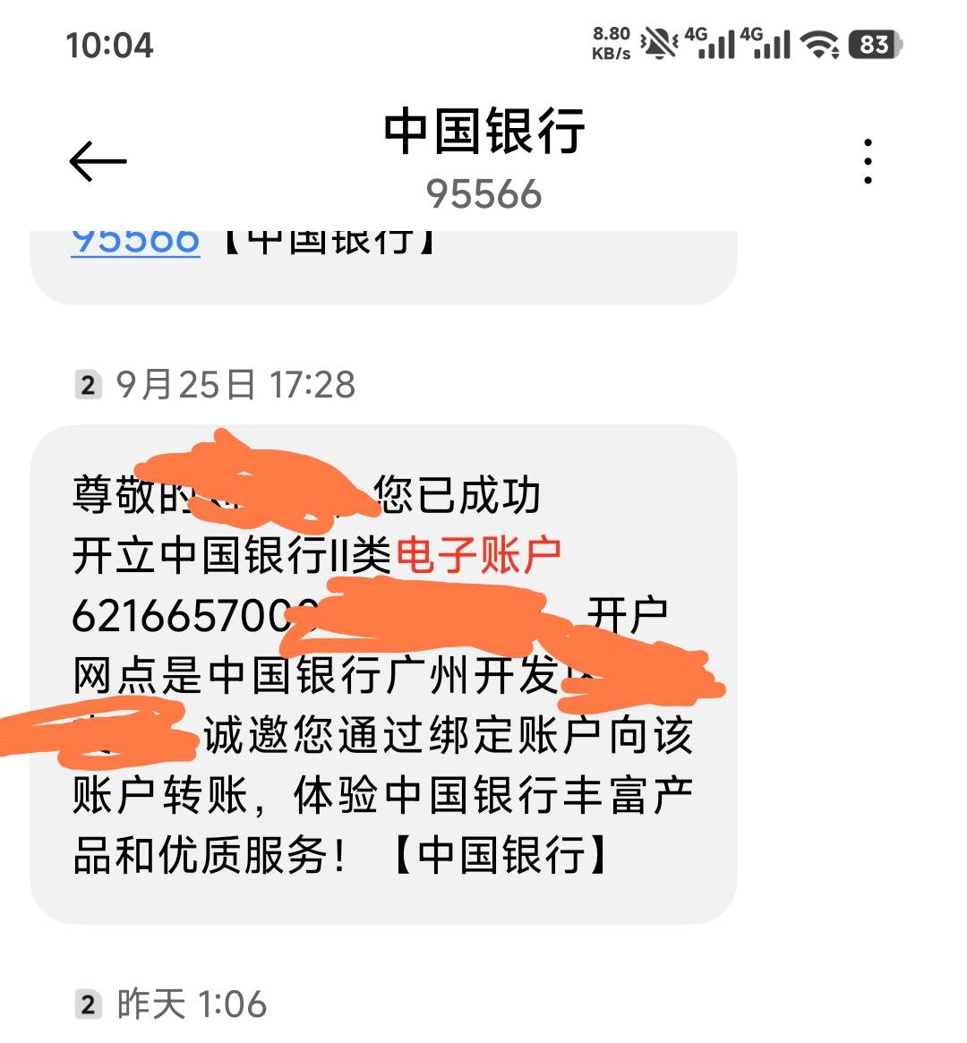广州中行的80到了，不是无门槛，25号报名25号飞25号开户，就是这个企微死活解绑不了，11 / 作者:嘿嘿hahaha / 