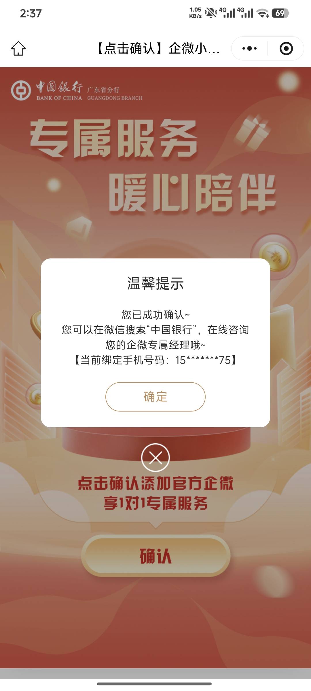 广州中行的80到了，不是无门槛，25号报名25号飞25号开户，就是这个企微死活解绑不了，100 / 作者:嘿嘿hahaha / 