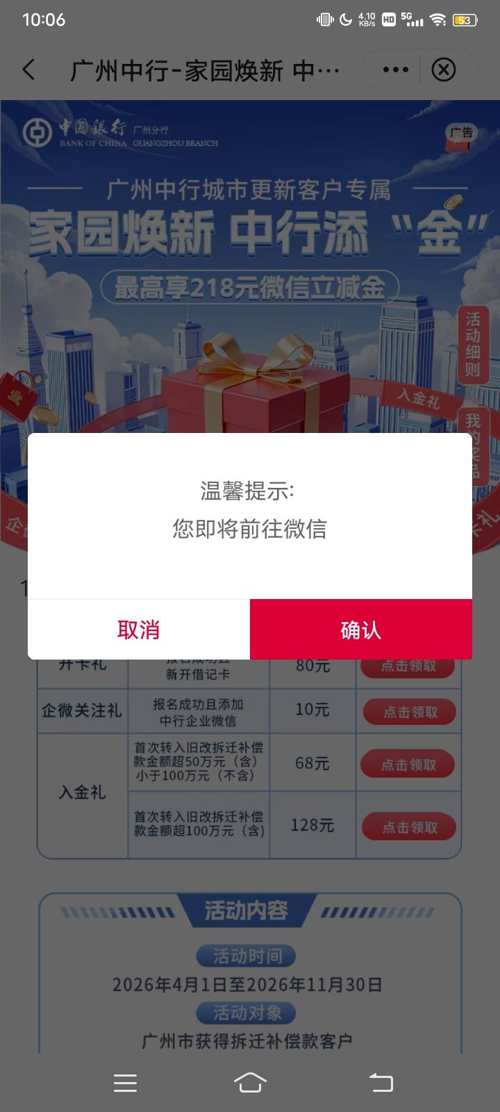 中行广州 进去就是点击领取没报名入口 我切了一个未实名的新v跳 跳过去不敢点了 另外90 / 作者:hong眼 / 