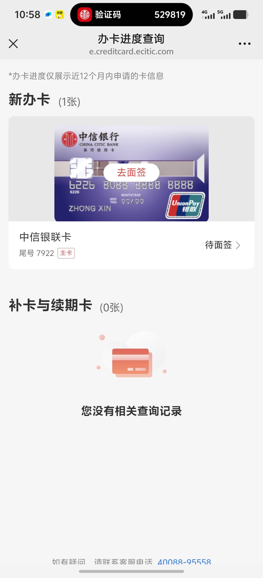 中信信用卡申请的联名怎么下普卡
35 / 作者:王老黑阿 / 