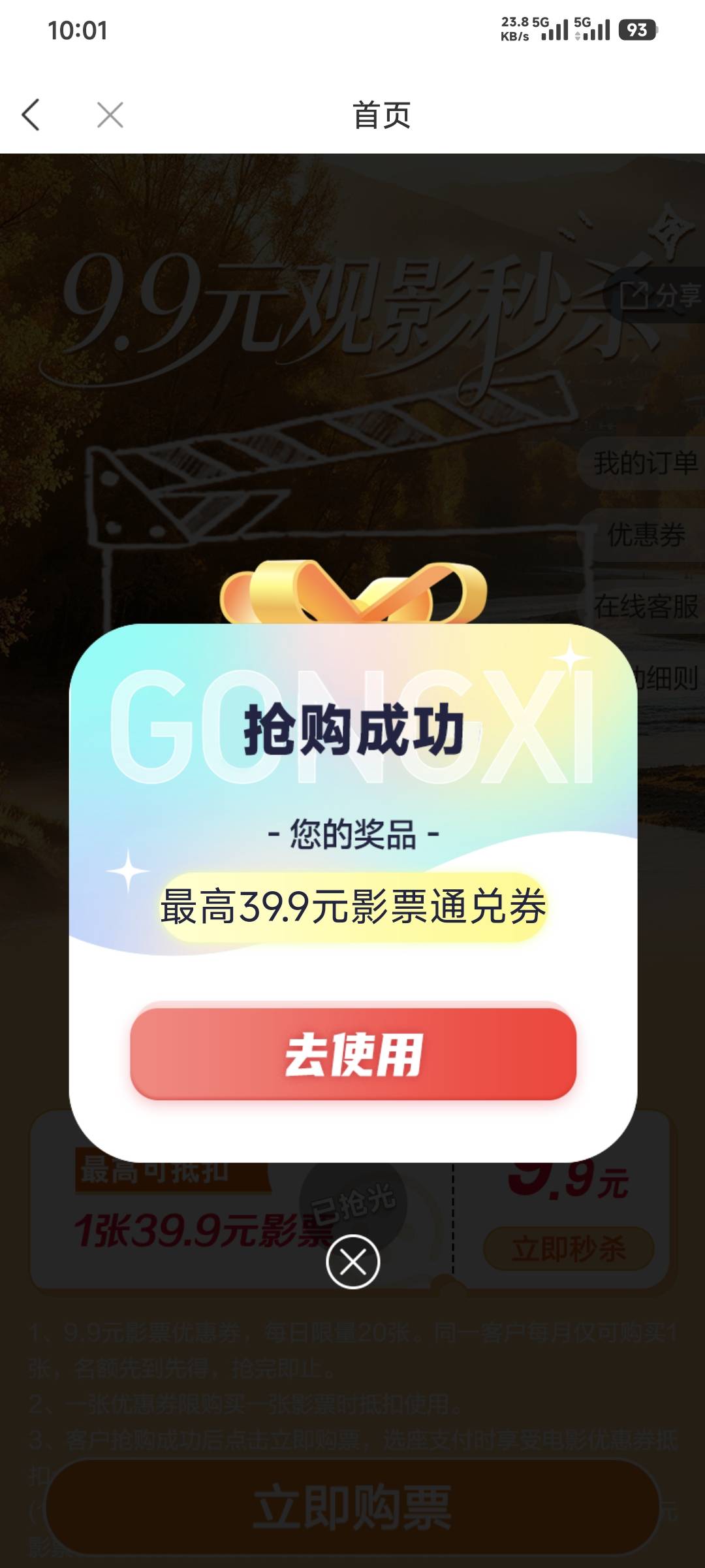 徽商银行电影票，全部溢价五块了？

75 / 作者:卡农豆包 / 