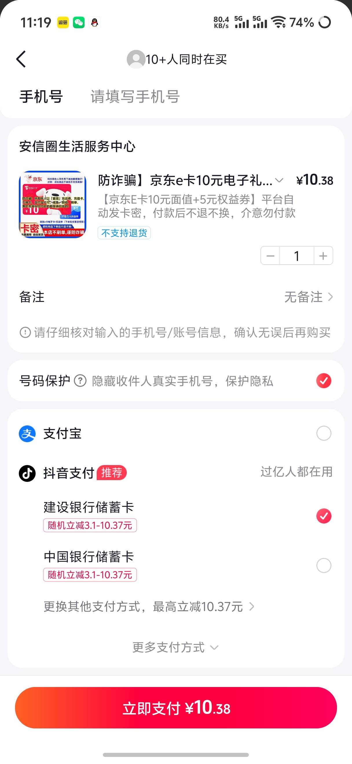 抖音先把卡全部解绑，然后去买京东e卡，有随机立减，不知道能不能卡余额

34 / 作者:丶初心 / 
