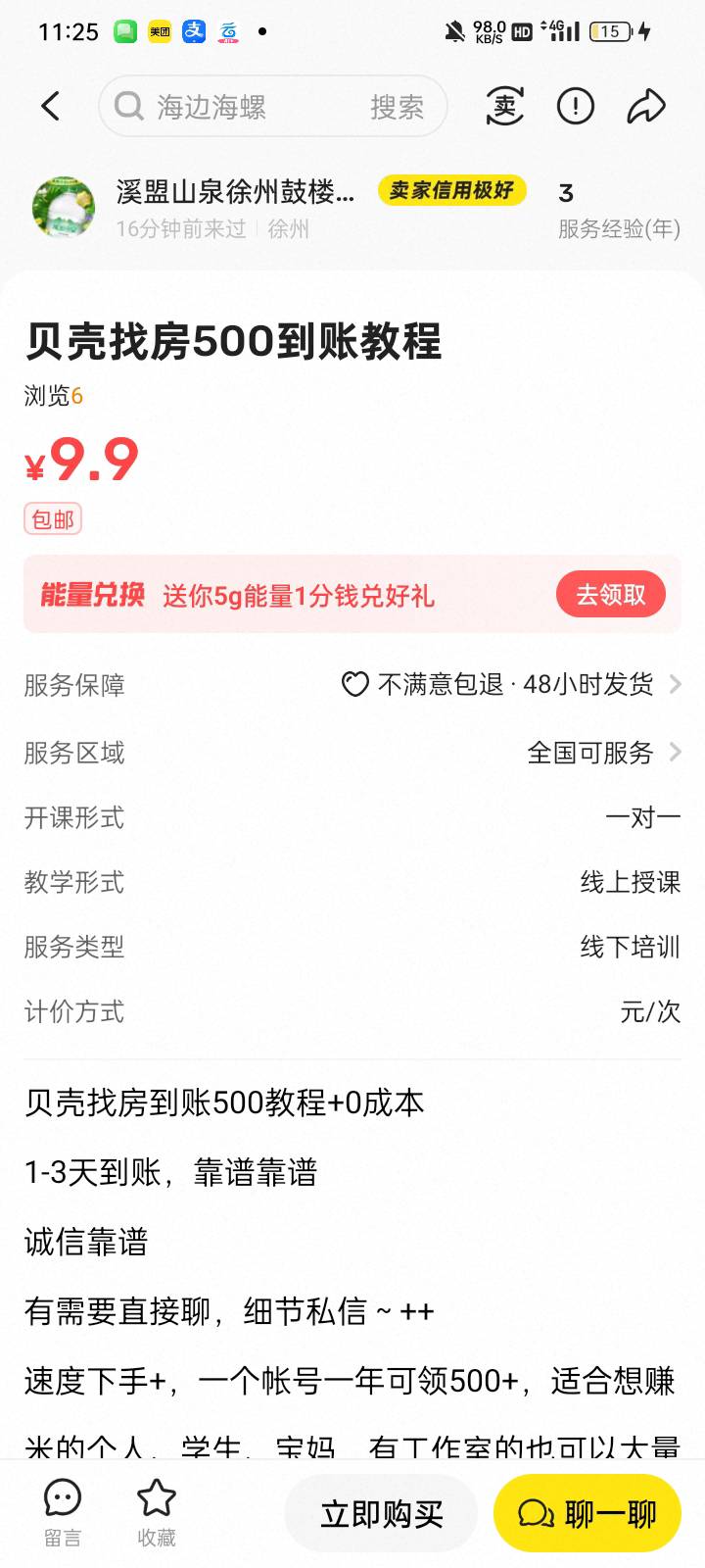 老哥们鱼上面这个贝壳找房500是什么啊？

89 / 作者:奥转盘 / 