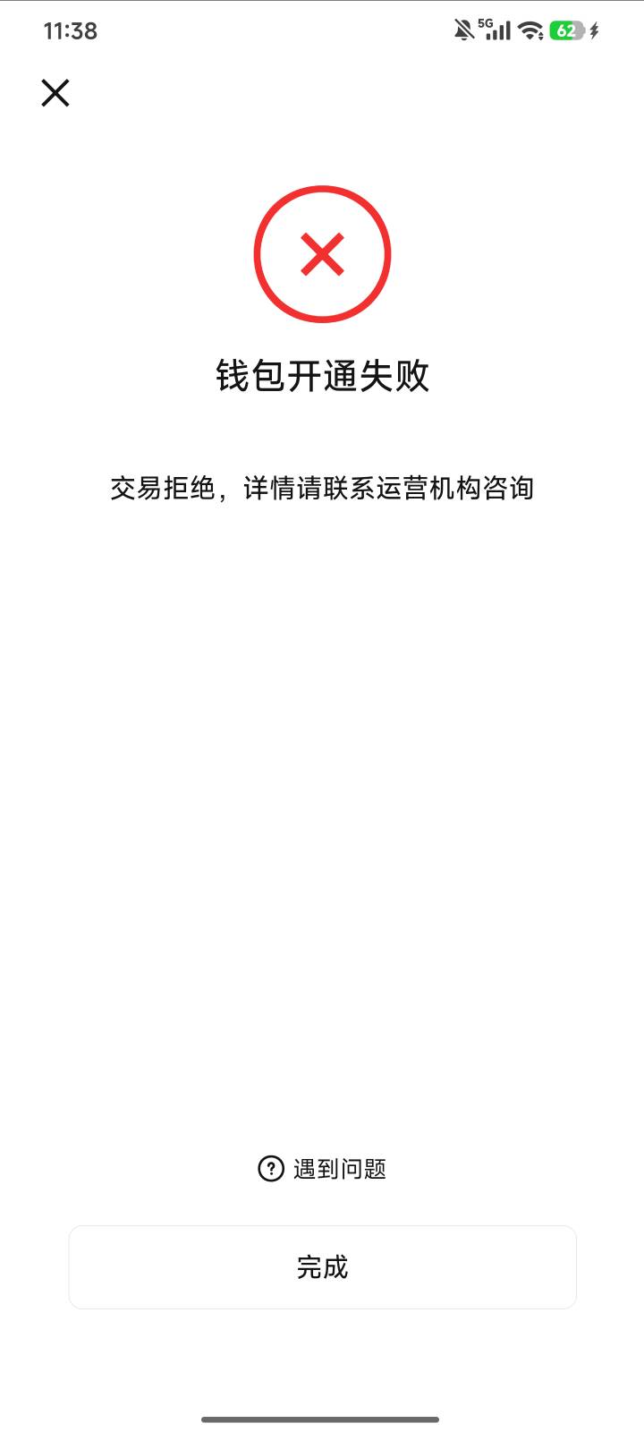 中行数字人民币钱包开四类都一直这样，有一样的老哥吗？

8 / 作者:简单yid / 