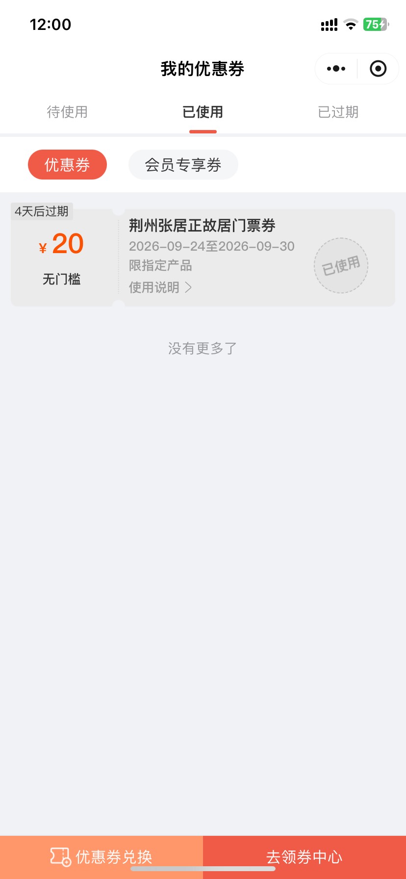 这个张居正故居门票这么好卖10一张抽到了三张，全部卖给了一个人我看官方价20一张

65 / 作者:今天作业没毕业 / 