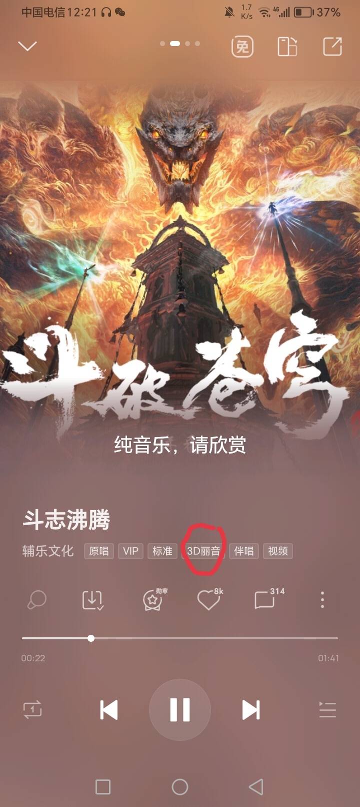 资深老哥们，酷狗的3D丽音版怎么下载出来，今天听了一下3D版，太猛了，可惜下载后的音72 / 作者:不迷茫 / 