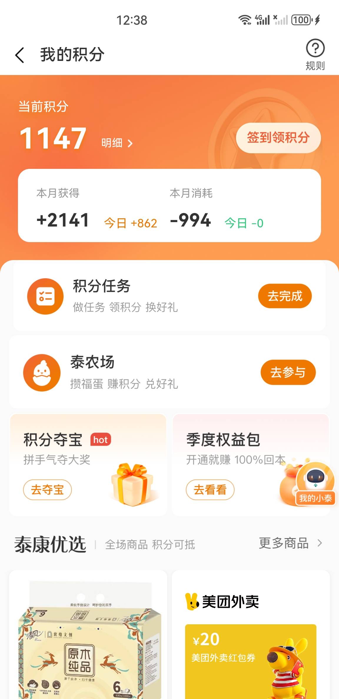 老哥们泰康每天螺丝别忘了打，整整又10毛

68 / 作者:没有异议 / 