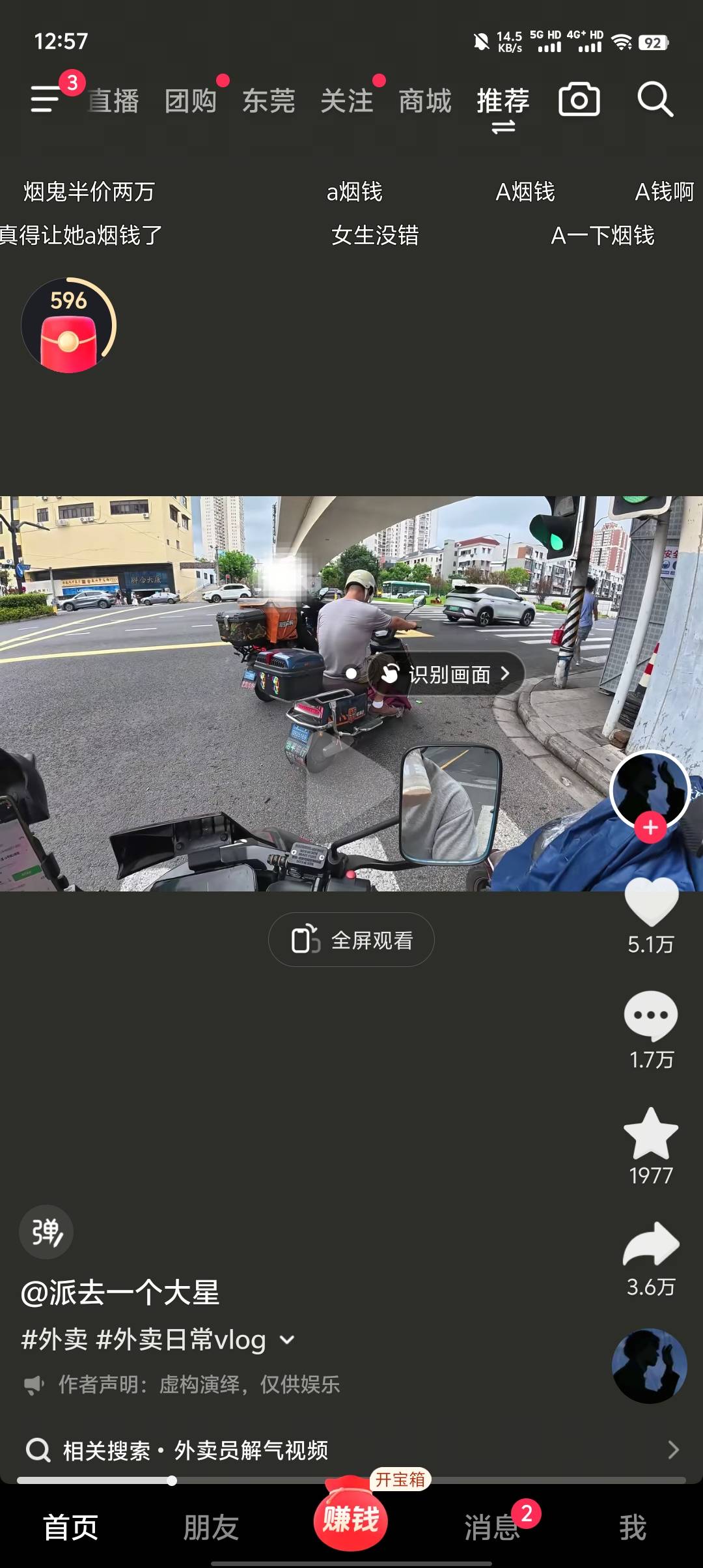 这个社会真奇怪，马路上抽烟还被说，看到这个视频就想到我在广州住宾馆的时候，我就在57 / 作者:来卡农撸羊毛的 / 