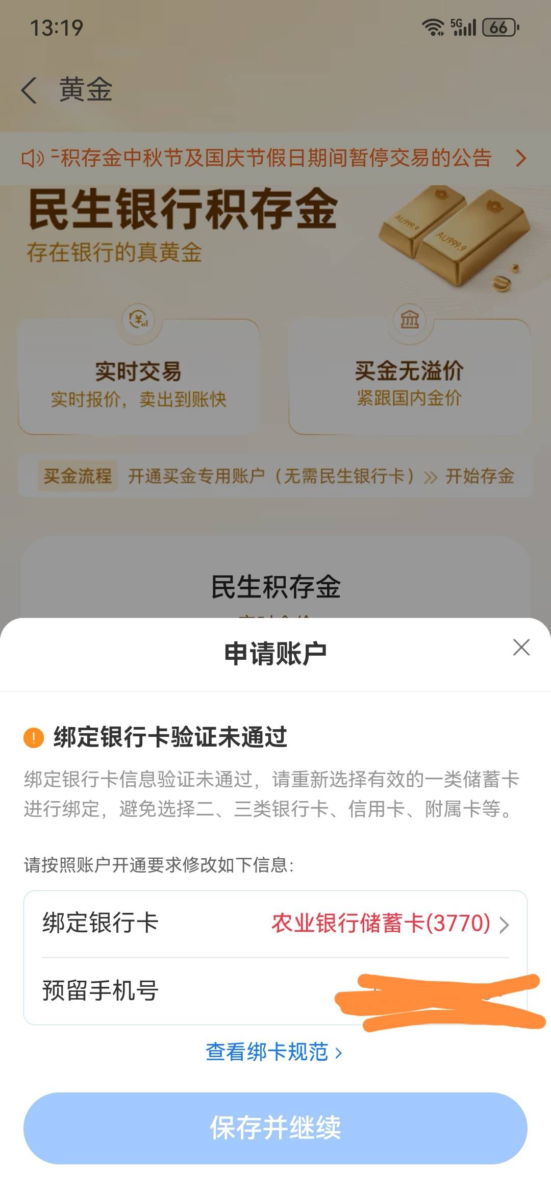 老哥们，支付宝黄金民生开户换了几张卡都不行，能破吗

4 / 作者:社会你帮哥 / 