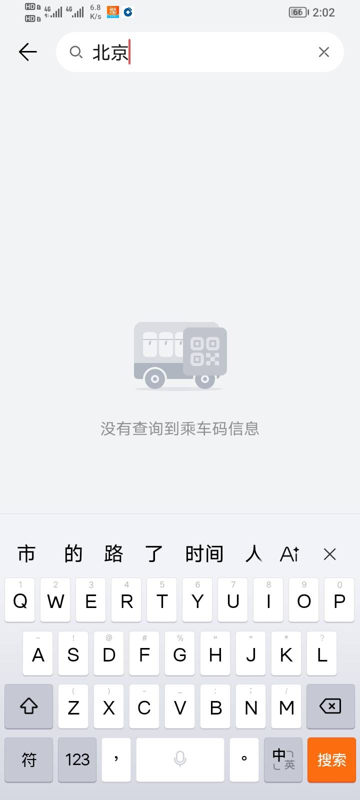荣耀玩不了华为钱包吧 找不到北京一卡通 京东提示开通华为支付


36 / 作者:moli须臾 / 