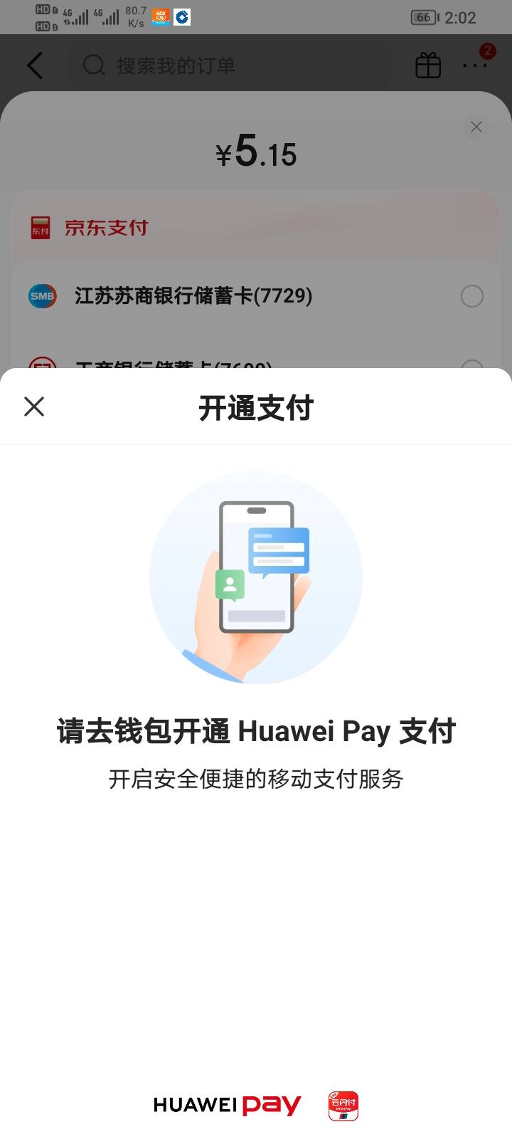 荣耀玩不了华为钱包吧 找不到北京一卡通 京东提示开通华为支付


72 / 作者:moli须臾 / 