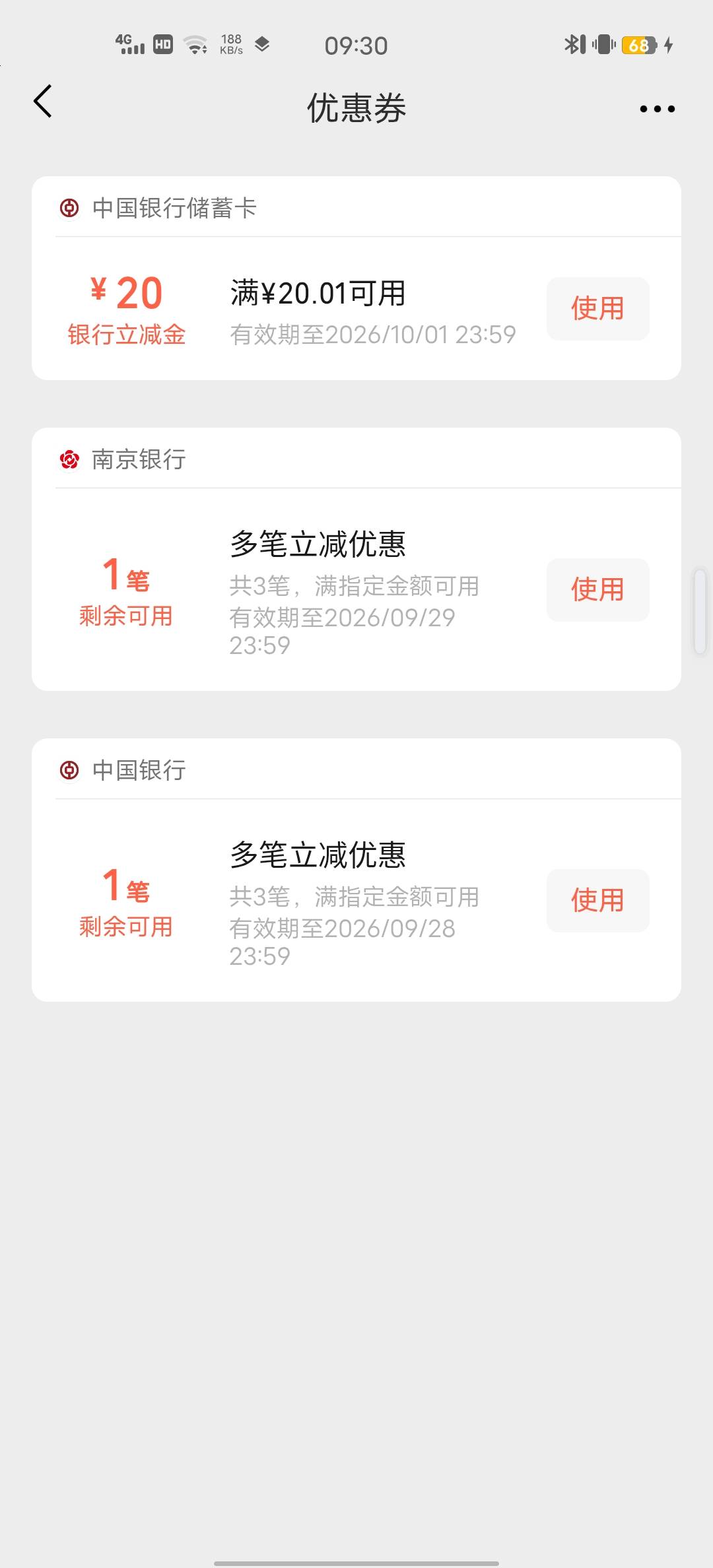 老哥们 这20立减金为什么不显示？不能用吗？ 我是先到的立减金 后绑的卡.  付款不能用22 / 作者:Butter-fly / 