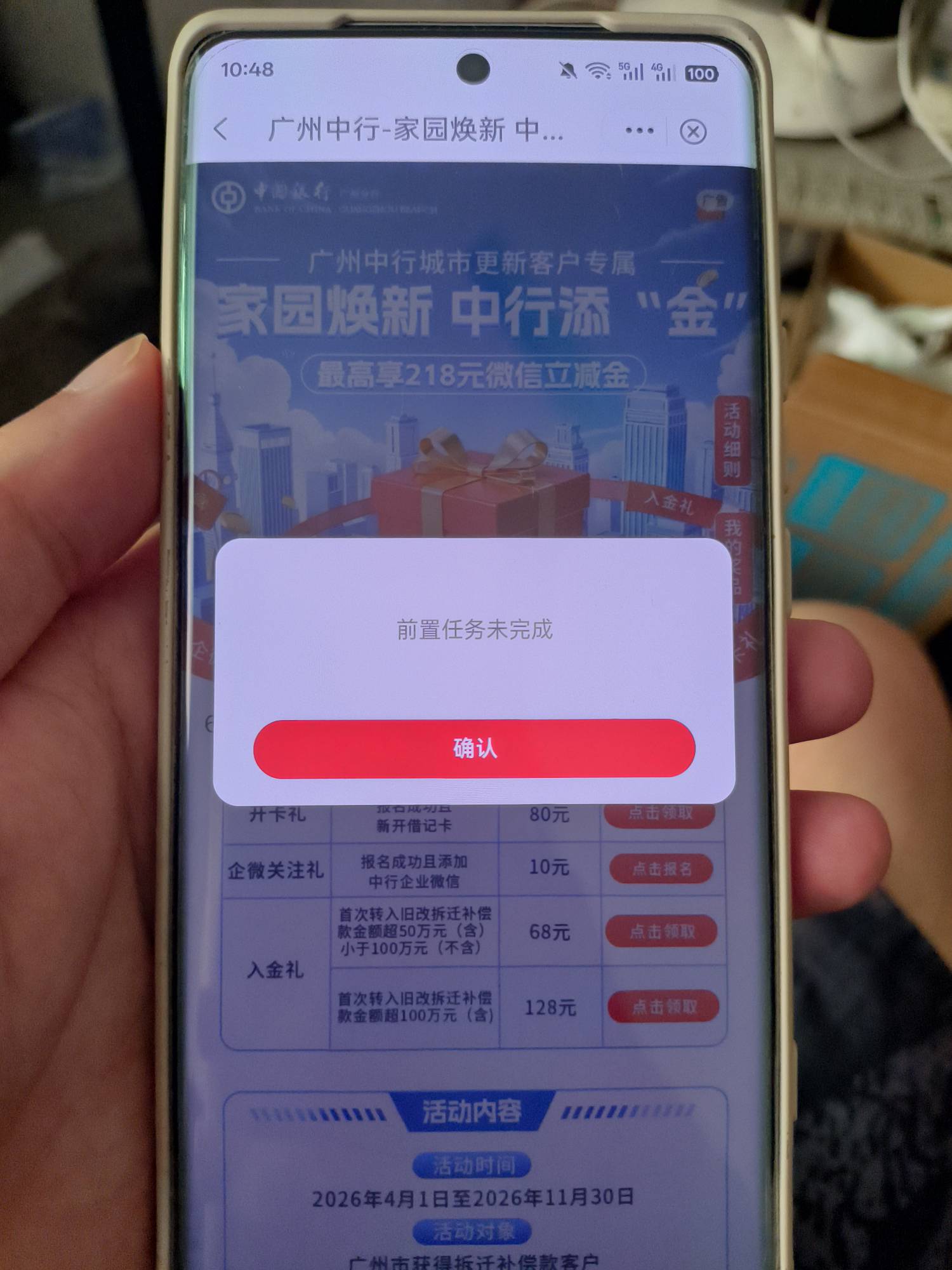 兄弟们，原来中行广州先开卡再飞的人是直接可以领的，昨天显示前置任务未完成，今天发48 / 作者:城里女人就是白 / 