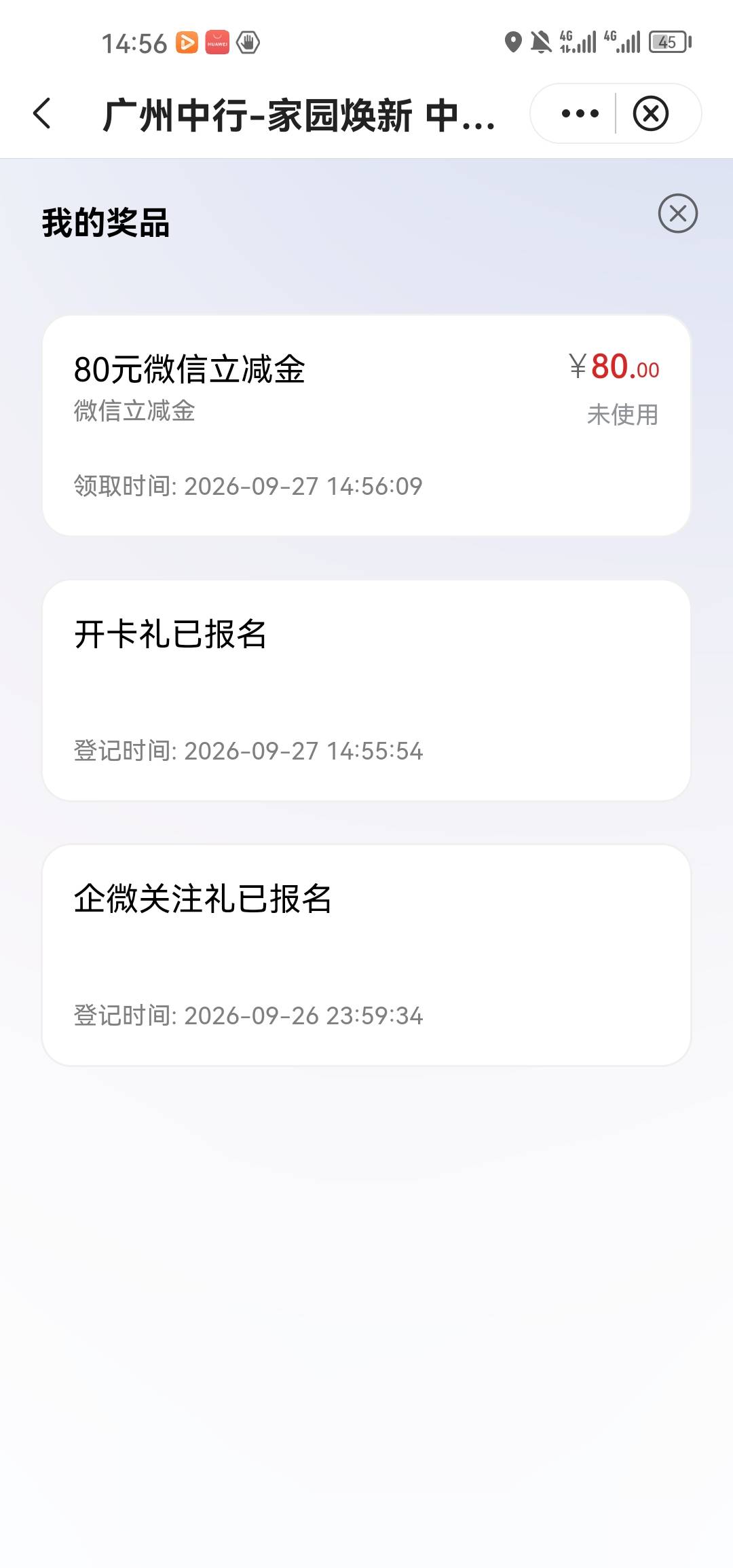 兄弟们，原来中行广州先开卡再飞的人是直接可以领的，昨天显示前置任务未完成，今天发42 / 作者:梦1996 / 