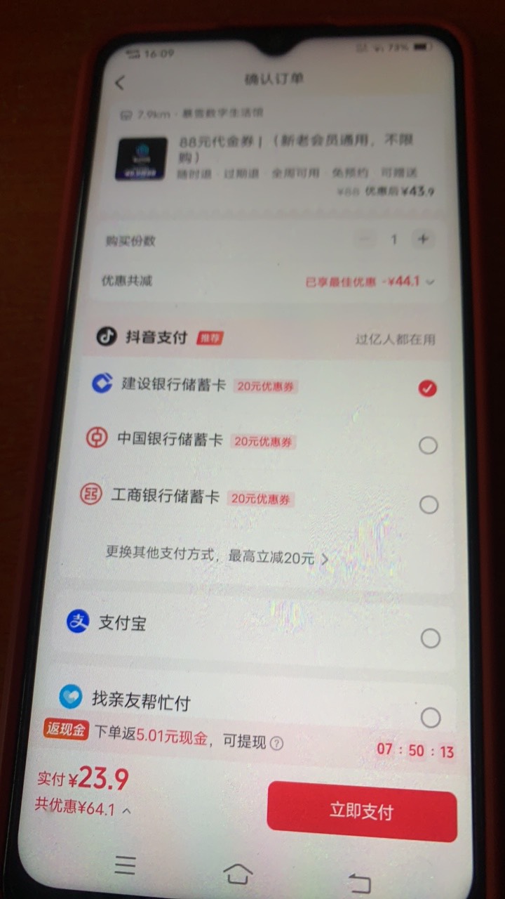 抖音现在新用户支付券怎么搞绑卡会不会消失  之前听老哥的说手动输入卡号可以 用这个38 / 作者:陌上花开9698 / 
