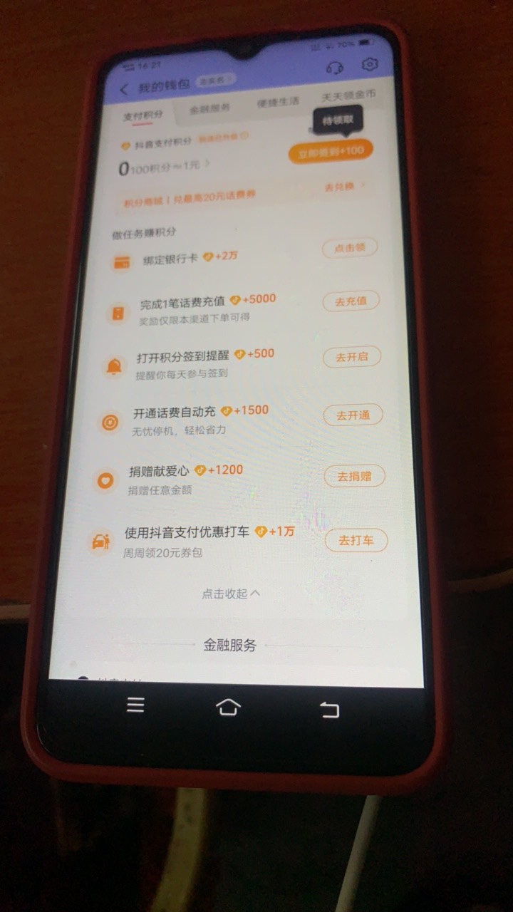 抖音现在新用户支付券怎么搞绑卡会不会消失  之前听老哥的说手动输入卡号可以 用这个78 / 作者:陌上花开9698 / 