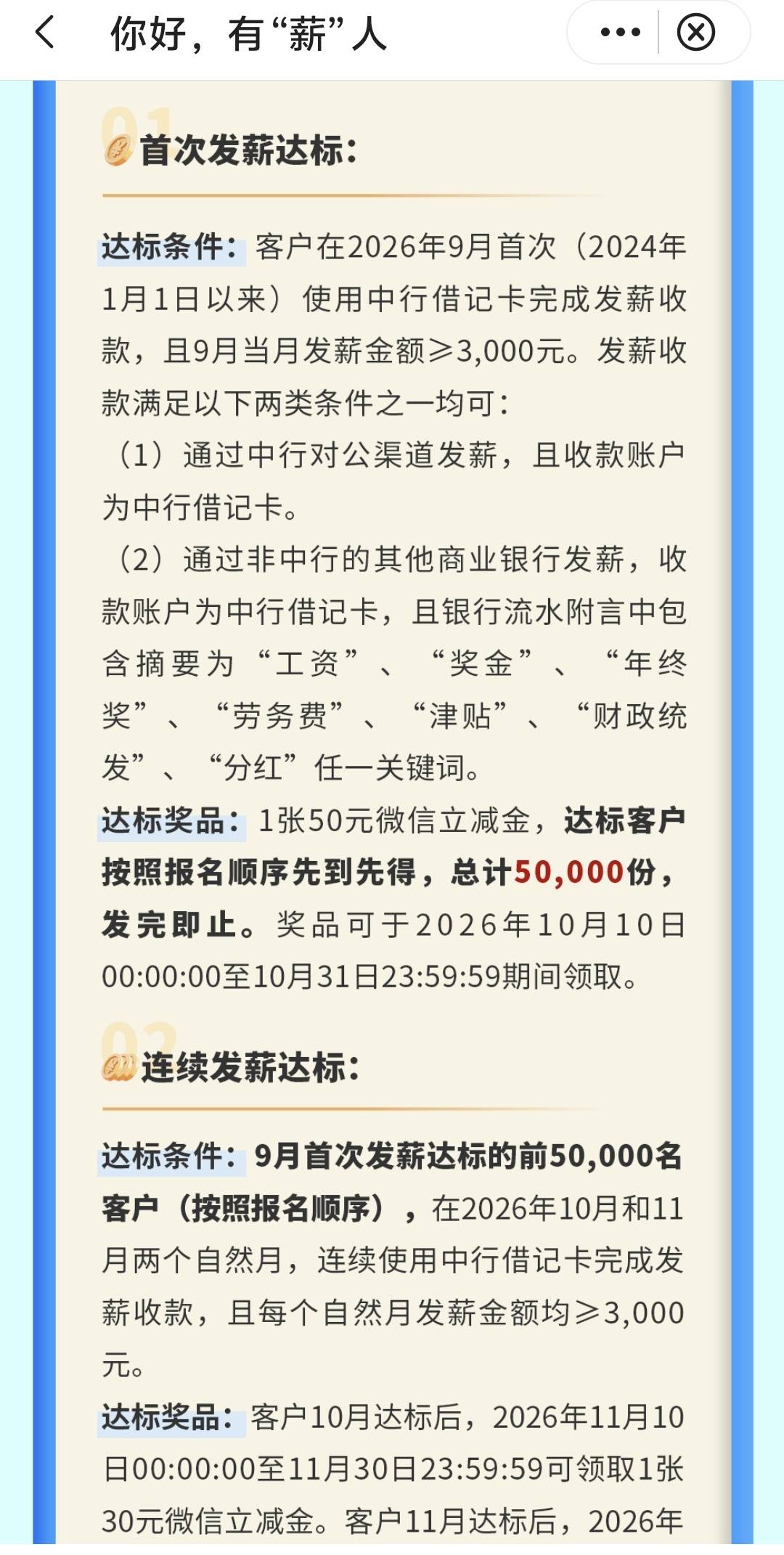 老哥们  中行有薪人这个活动上个月有人拿到了吗   用他行卡直接转算不算

4 / 作者:我真的不想撸毛 / 