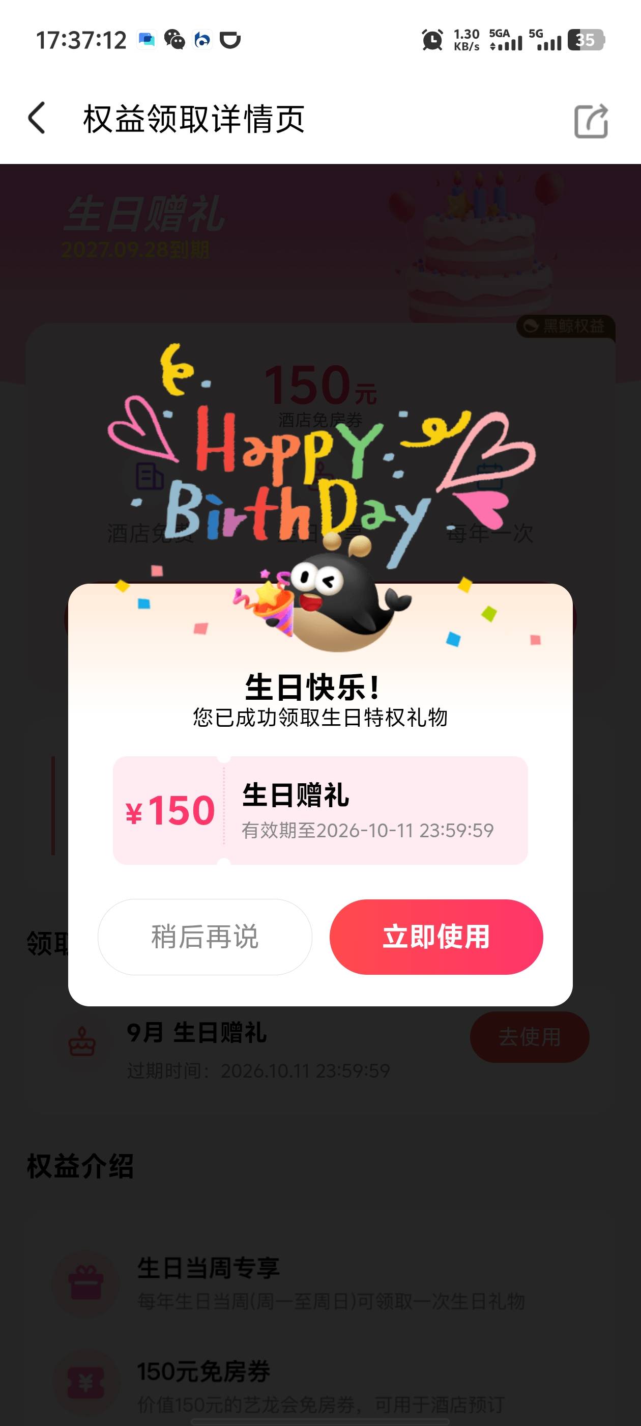 到天津回不去了，车子充满电到8点了，黑鲸会员领的生日券订个酒店，谁在附近来找我，49 / 作者:卡农咚咚 / 