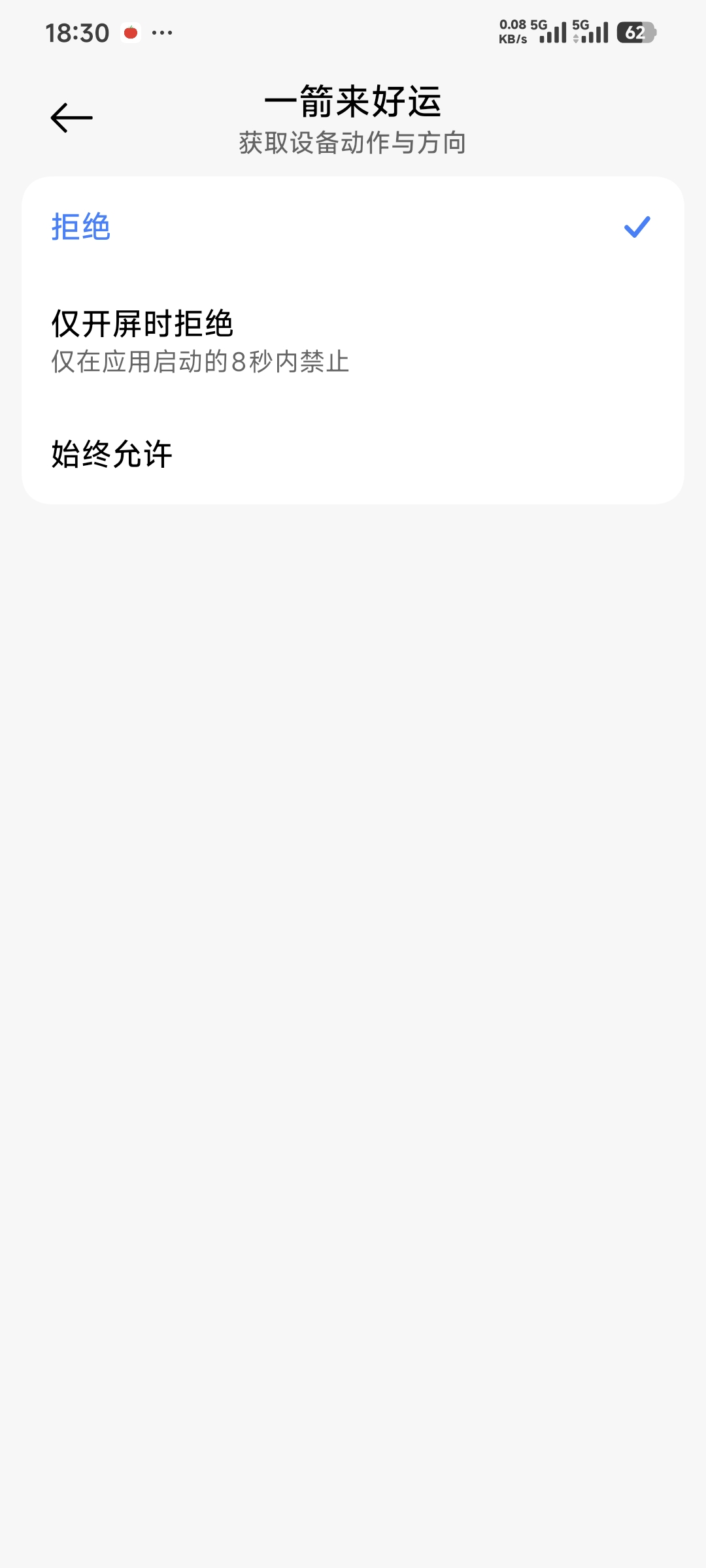 老哥们，安卓看广子一定要把这二个权限给它拒绝，获取设备动作与方向和链式启动管理！8 / 作者:卡农豆包 / 