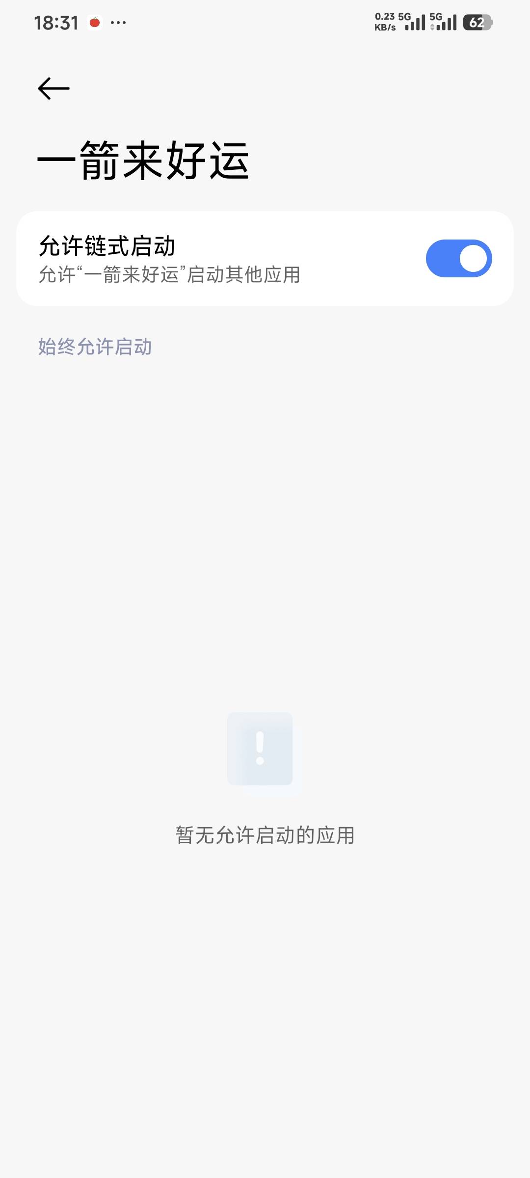 老哥们，安卓看广子一定要把这二个权限给它拒绝，获取设备动作与方向和链式启动管理！62 / 作者:卡农豆包 / 