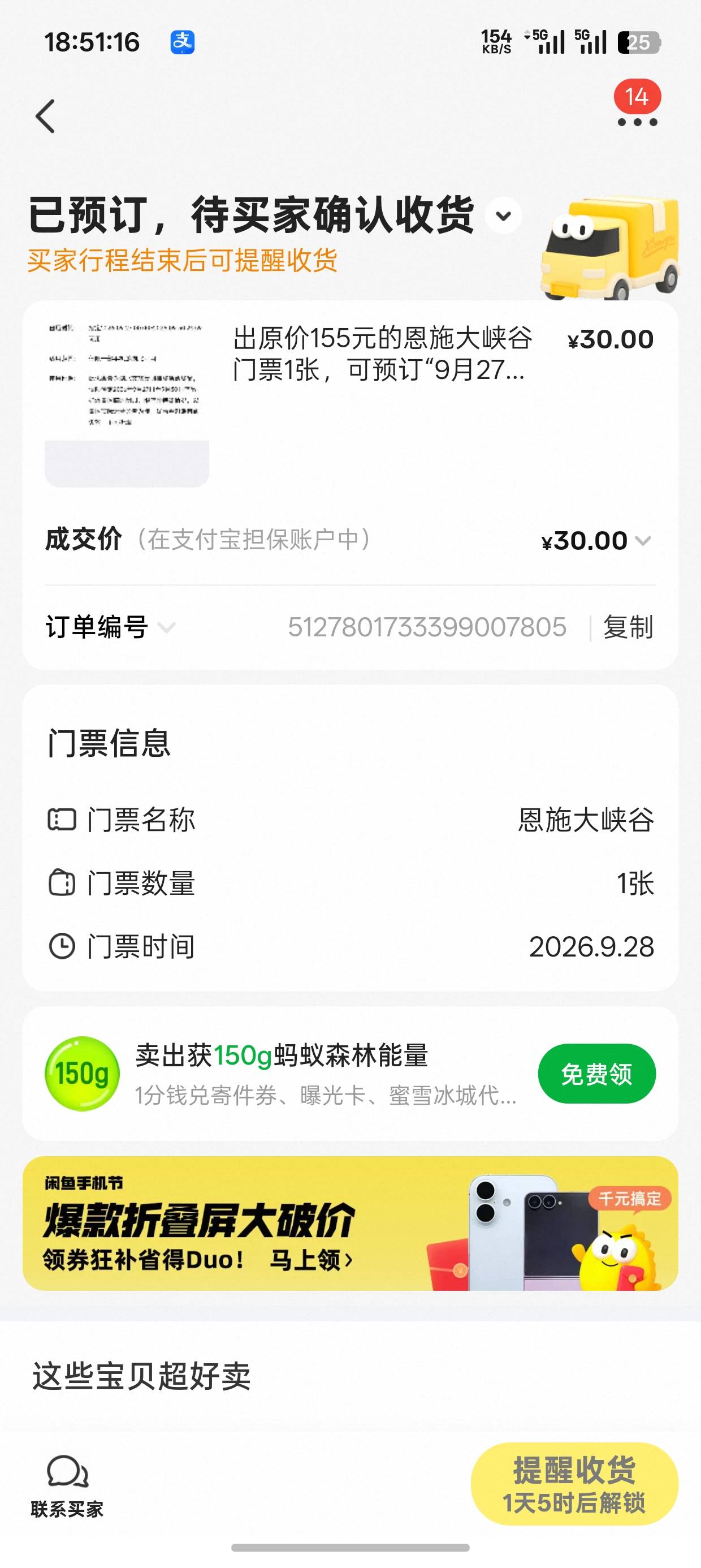 恩施大峡谷30出了，我看老哥说300，怎么都挂25

62 / 作者:未知名X / 