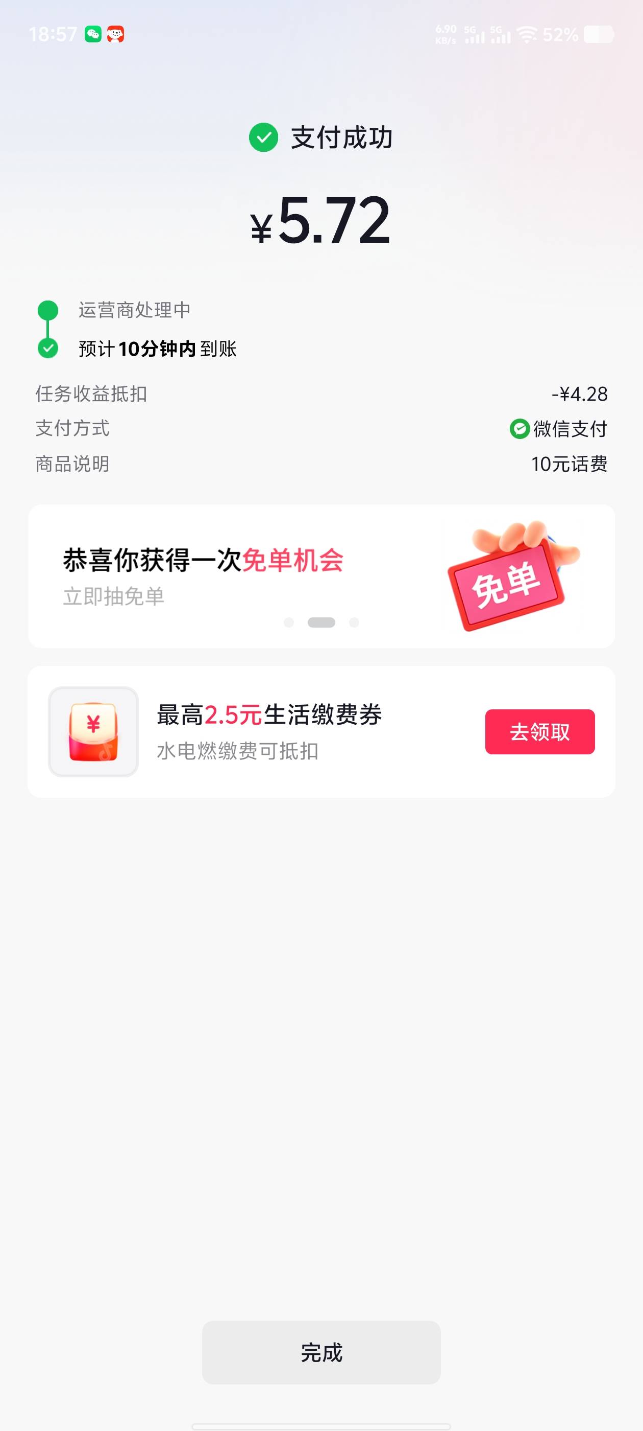 搞搞抖音极速，基本不缺话费


69 / 作者:秋水一色 / 