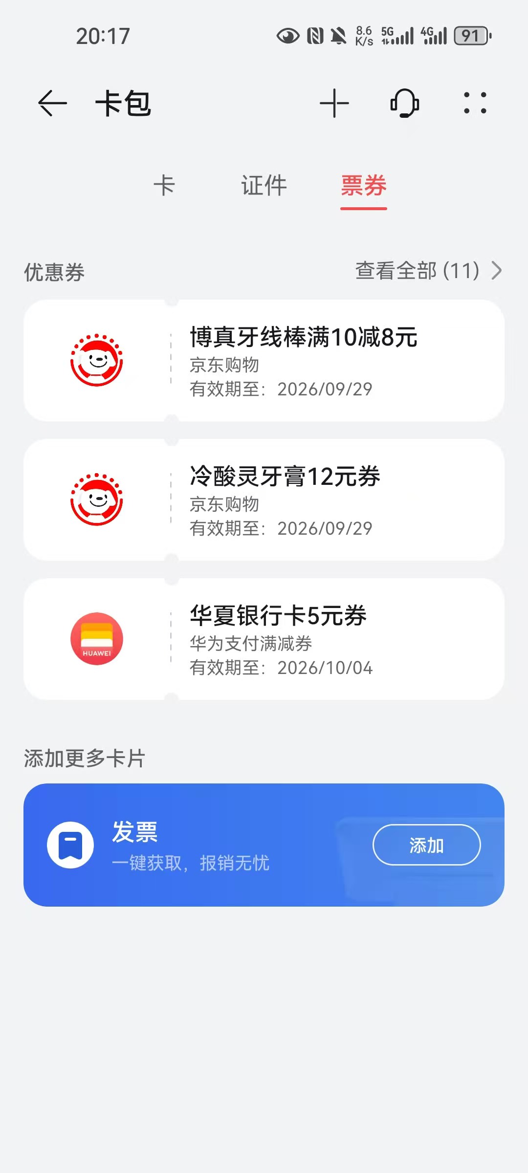还是老哥们聪明，H夏拿下5+6+6，先H夏app一键绑定华为，用完券解绑掉，再从华为钱包里46 / 作者:李二拐 / 