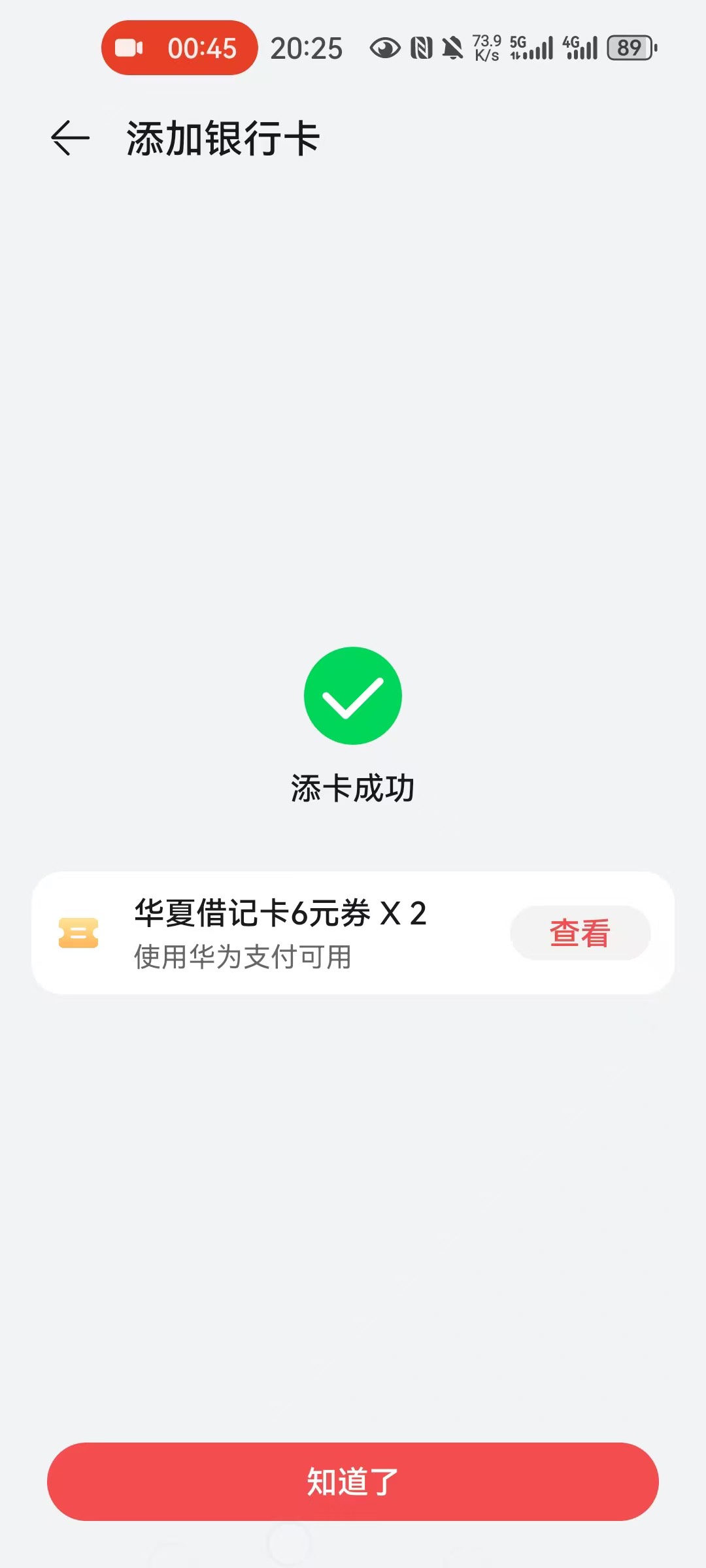 还是老哥们聪明，H夏拿下5+6+6，先H夏app一键绑定华为，用完券解绑掉，再从华为钱包里75 / 作者:李二拐 / 