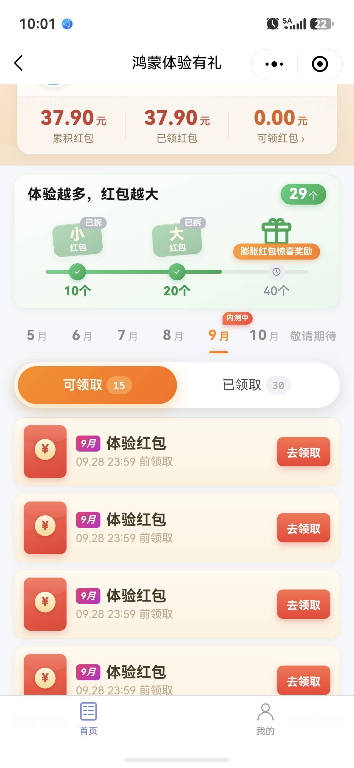 还是鸿蒙好  每天都能薅点羊毛

53 / 作者:撸到手软八 / 