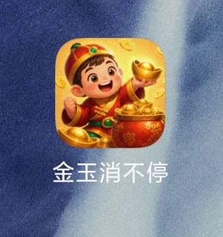 这个可以卡包，只到账3个，可惜就卡了3毛

16 / 作者:叶溪 / 