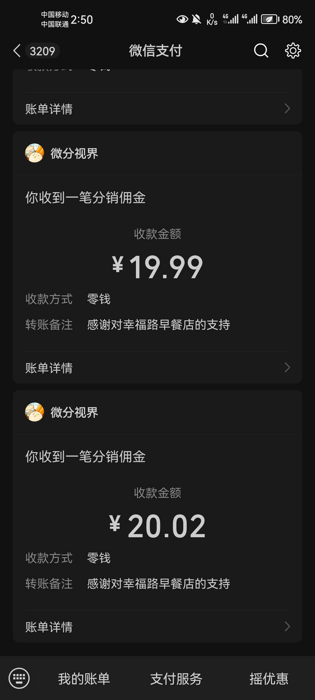 这个可以卡包，只到账3个，可惜就卡了3毛

12 / 作者:冯文轩 / 