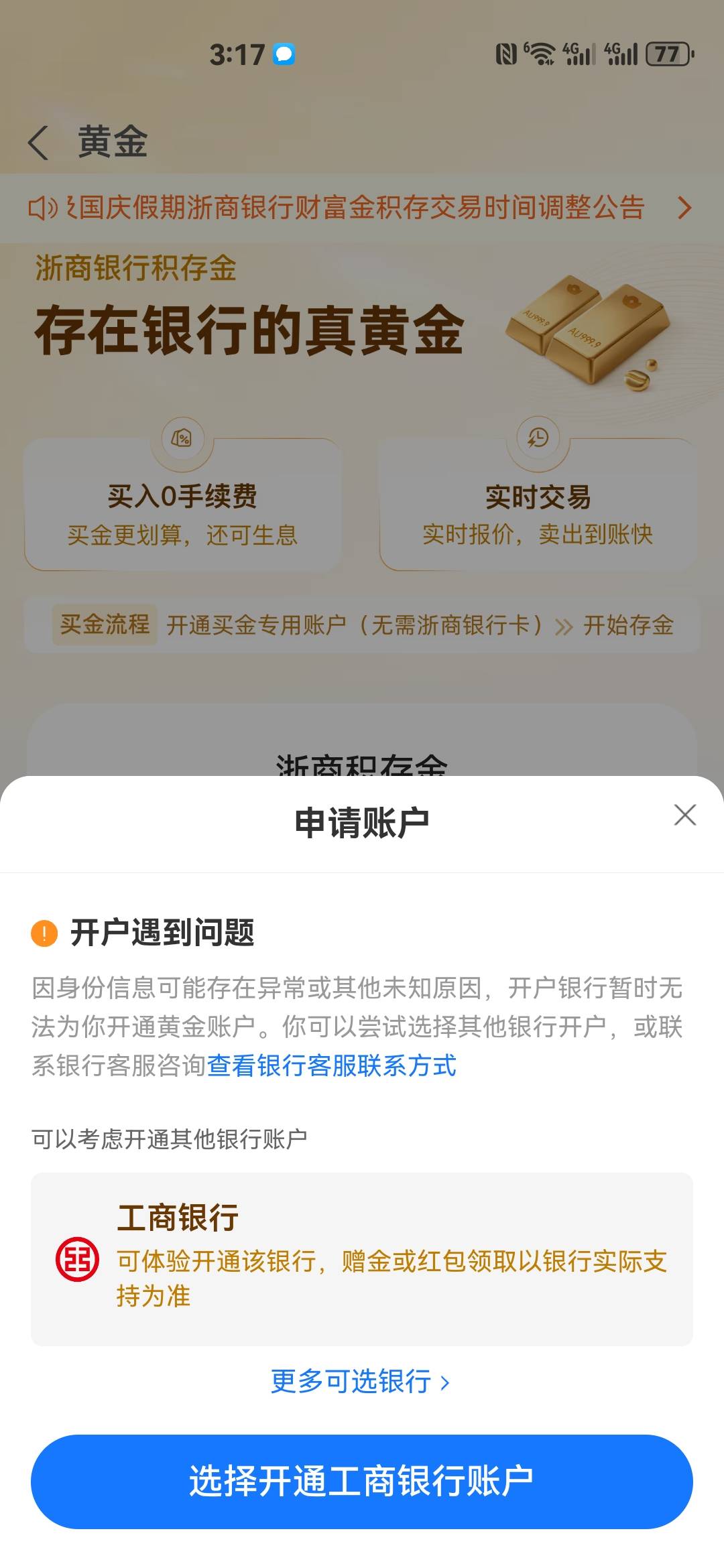 这是什么问题，只能开民生的？民生的没有红包啊

35 / 作者:红红红花 / 