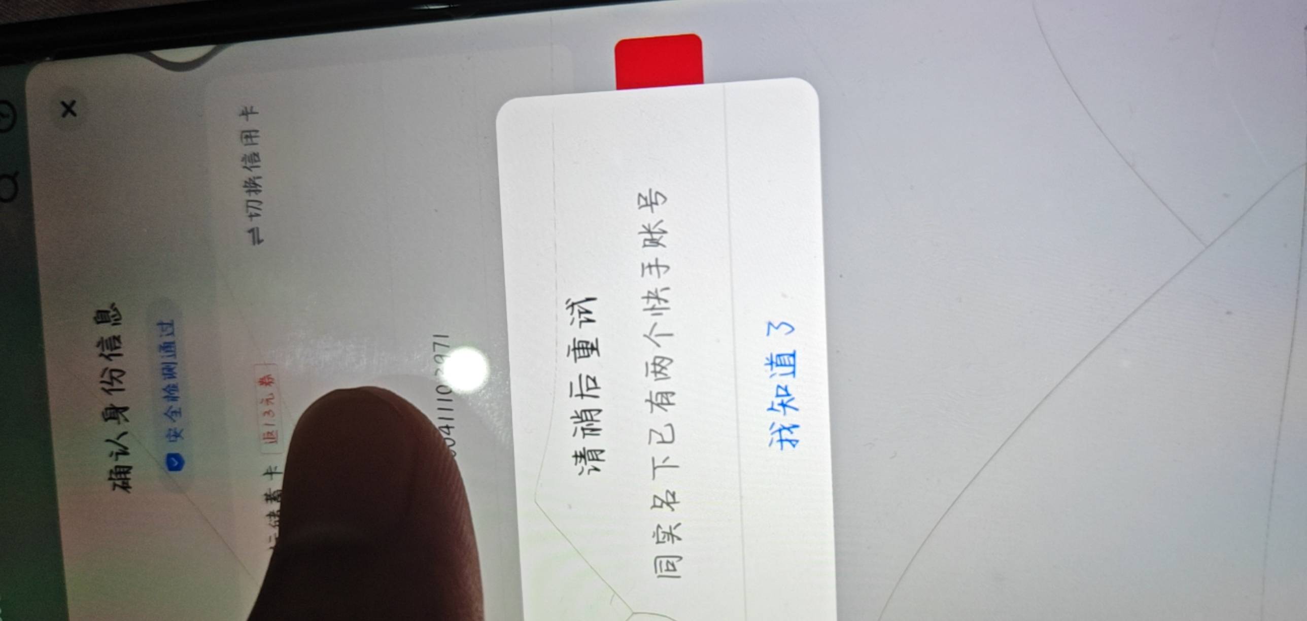 兄弟们，我快手名下现在有两个实名，但是现在第三个号提现要实名，我怎么转移实名过来51 / 作者:华莱士鸡腿堡 / 