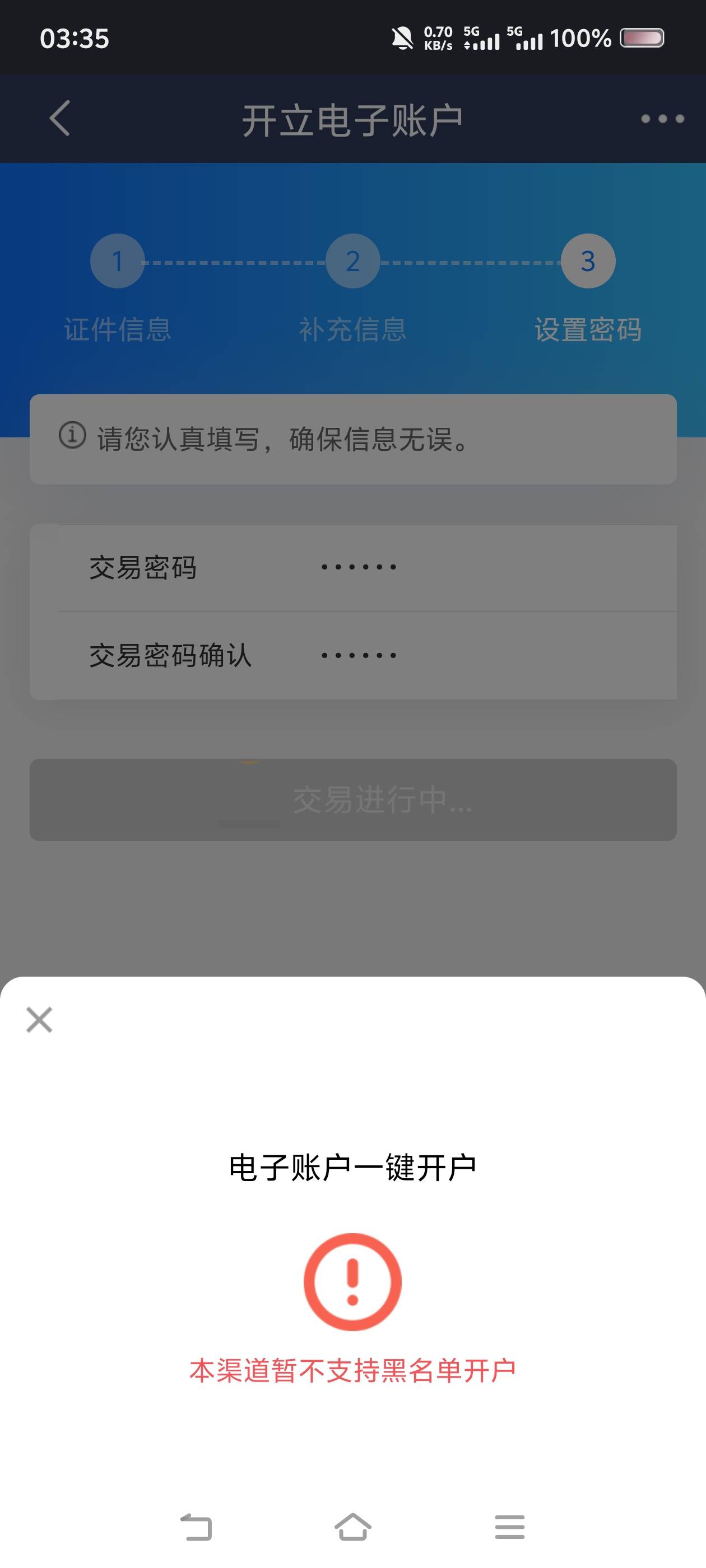 民生开户提示这个，能解除吗？

80 / 作者:苏幼晴 / 