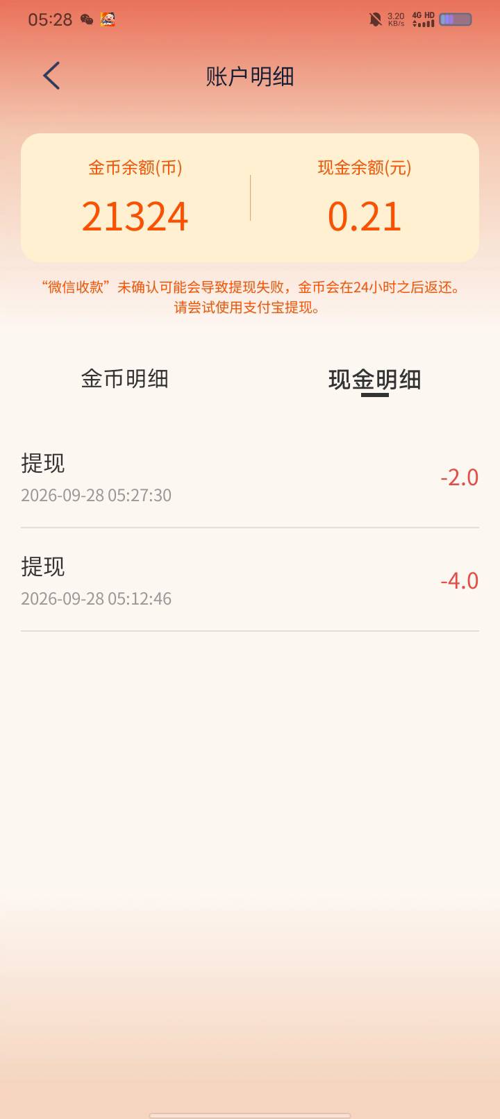 感谢老哥分享的虚假广子，6毛到账2块


70 / 作者:目及皆你 / 