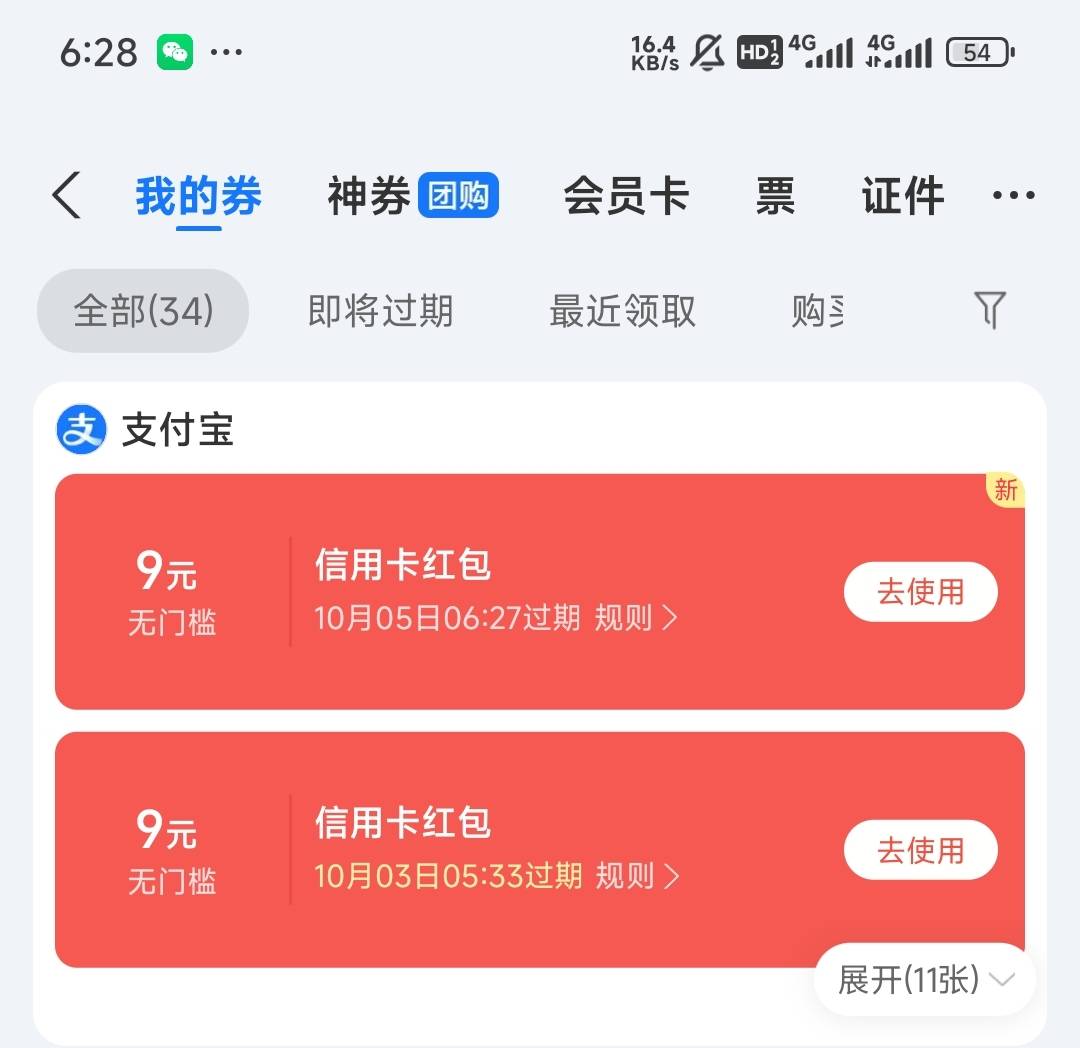 真的从卡包第一个9这里点进去，能有第二个9，我刚开始还从余额那里进去，啥也没有

4 / 作者:留学生 / 