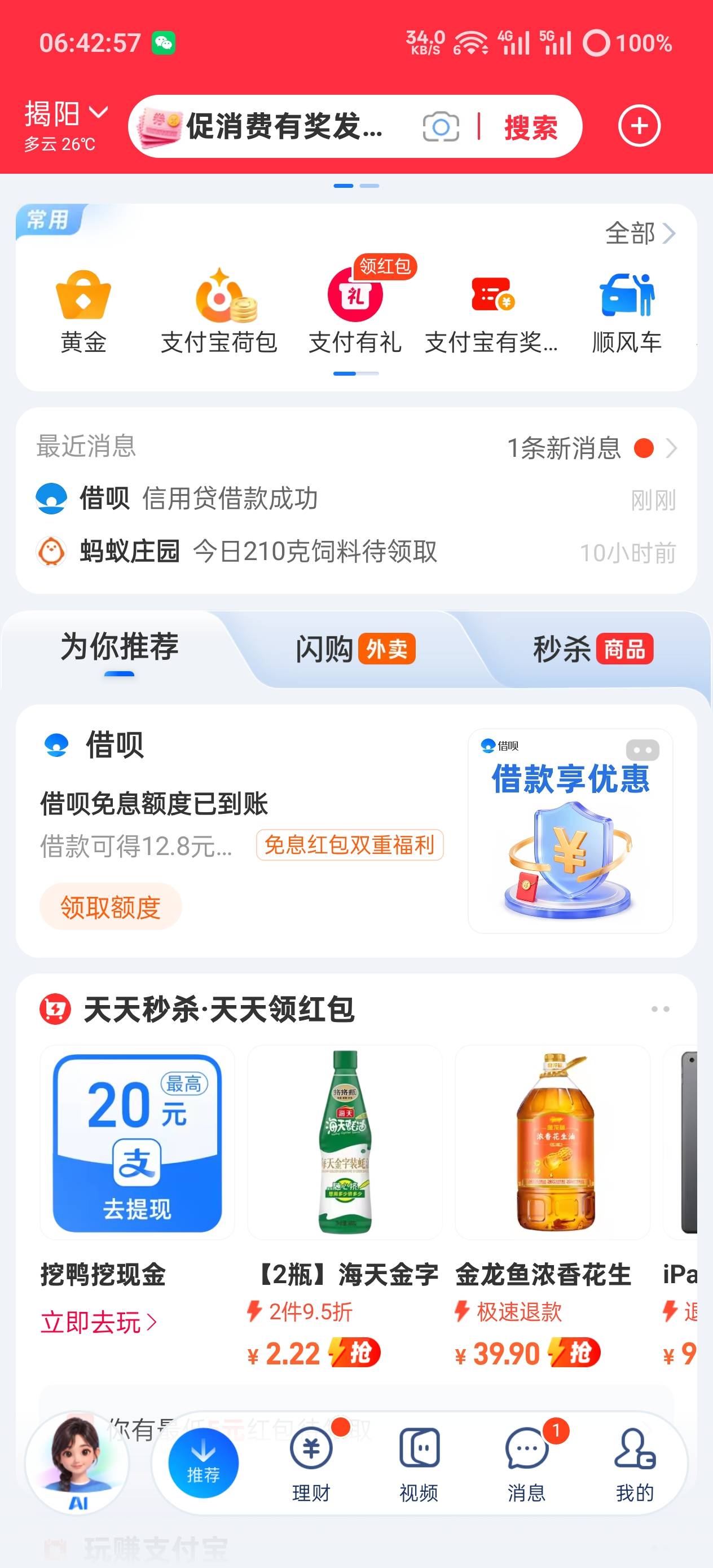 借呗借一千得 12.8


31 / 作者:卡农11O⥳ / 