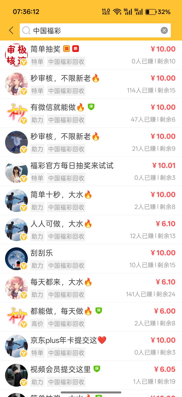 昨天还刷到有人在卡农8收福彩的，差点没把我笑喷，任务平台都10了

44 / 作者:xxyyxiu / 