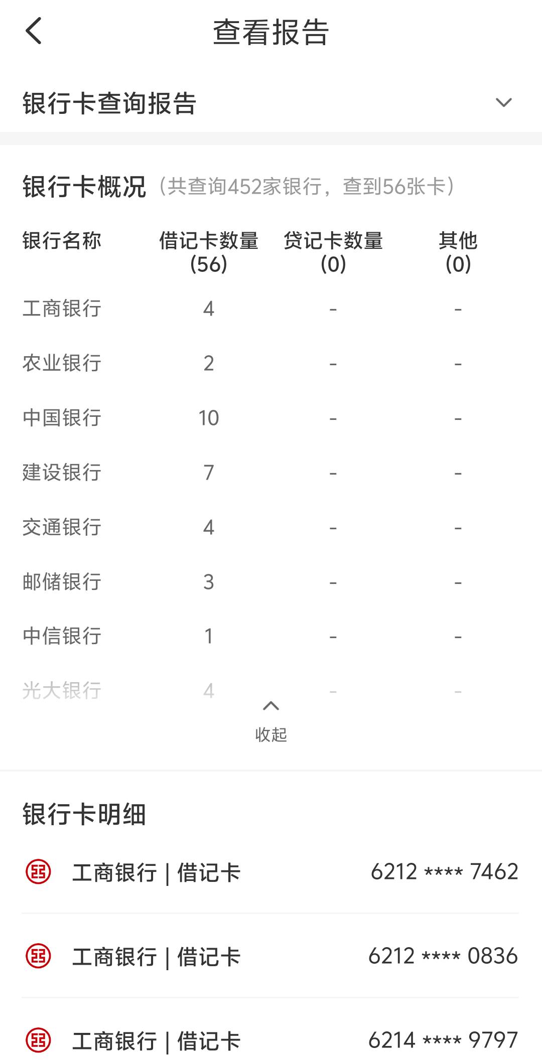 想逃离挂壁圈，但刚才一查头都大了。50多张银行卡，30多家证券股票账户，其中有部分注38 / 作者:人到万难需放胆 / 