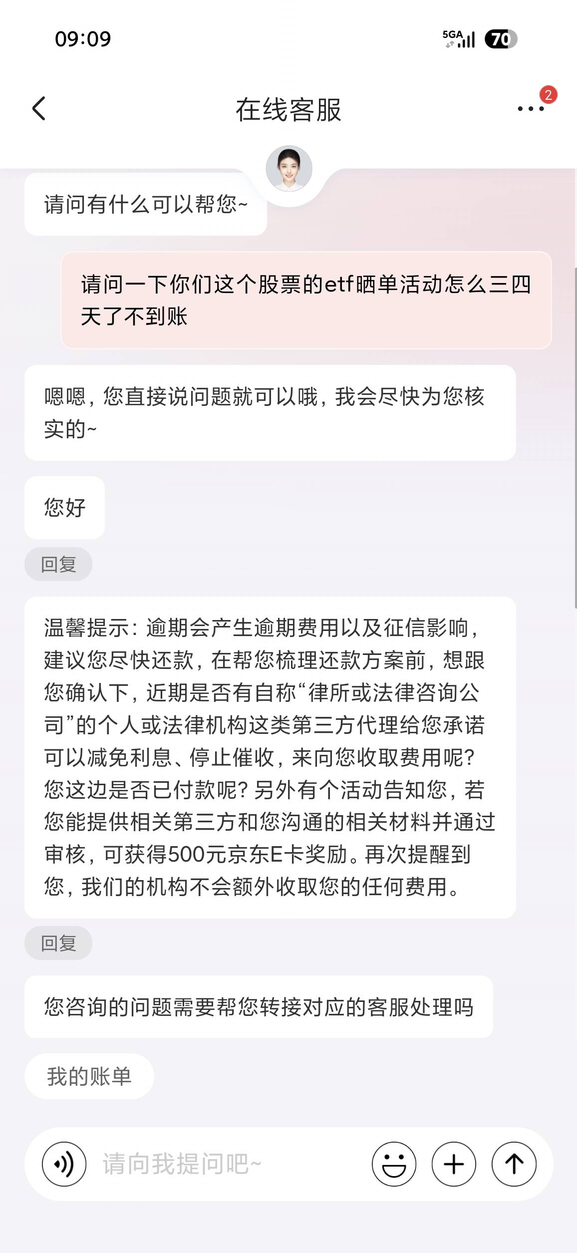 京东挺牛的，etf晒单不到账，一问客服直接给我转接到白条逾期了要跟我协商，崩不住了
49 / 作者:1874ksj / 