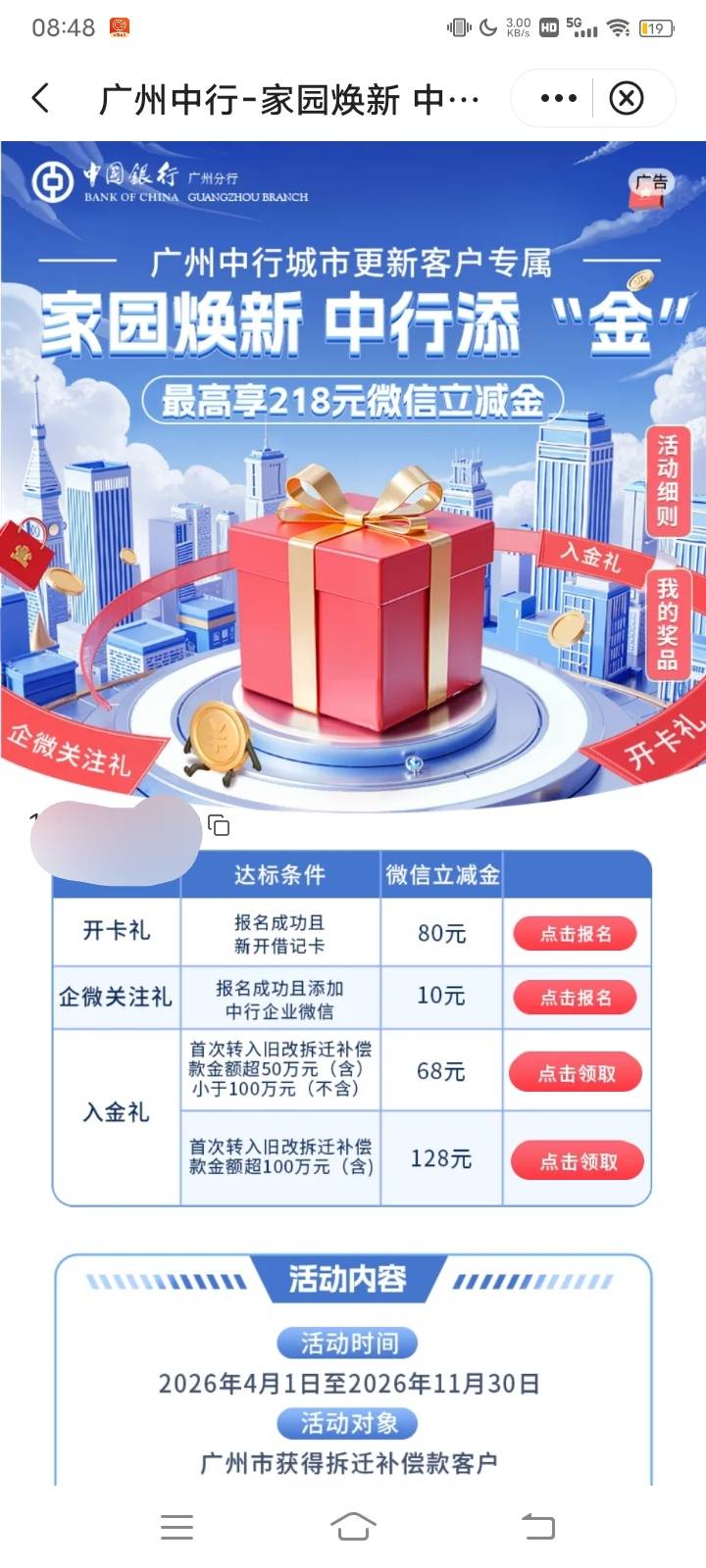 广东我用没实名的v报名成功了  昨天一开始进去显示的是领取 点击跳了一个没实名的新v74 / 作者:hong眼 / 